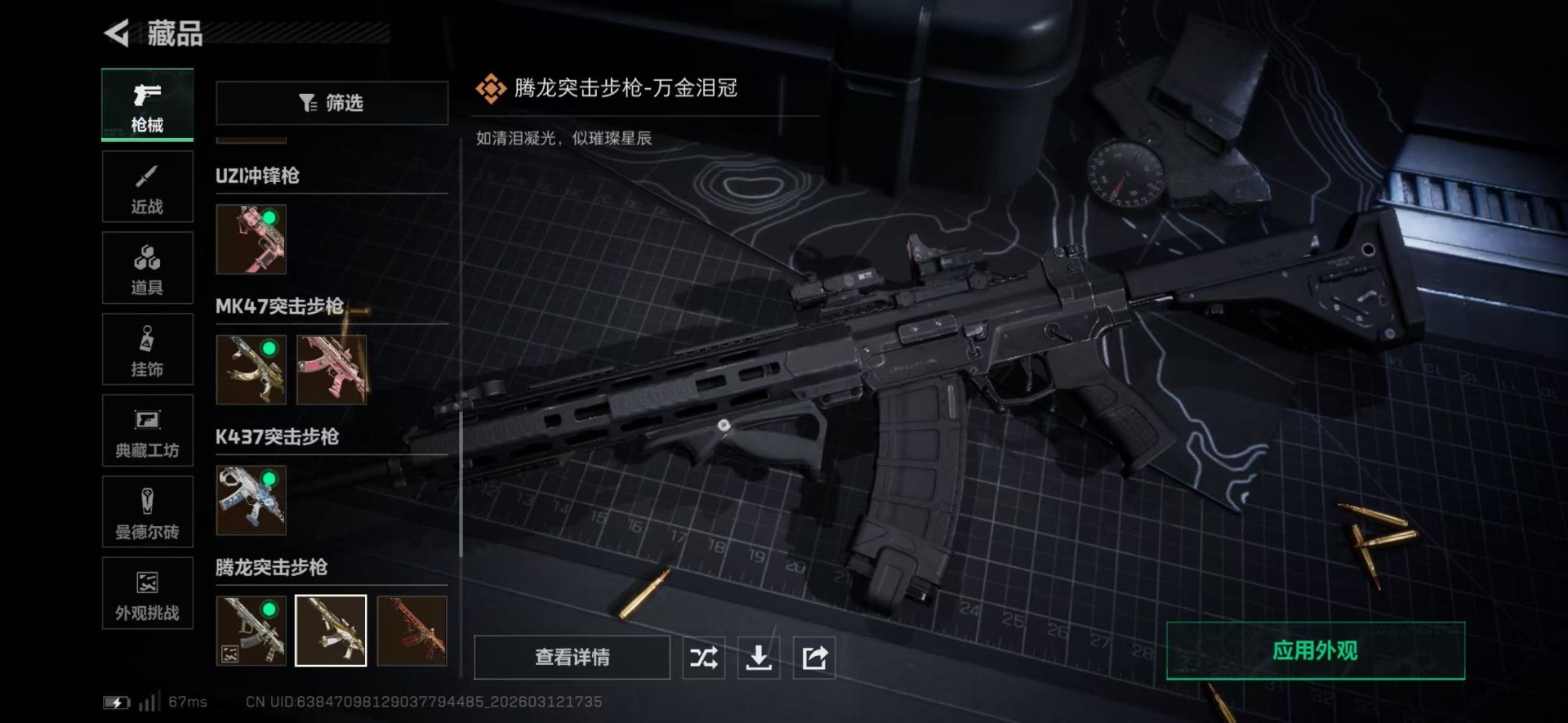 SJZQM477112三角洲行动账号详情图35