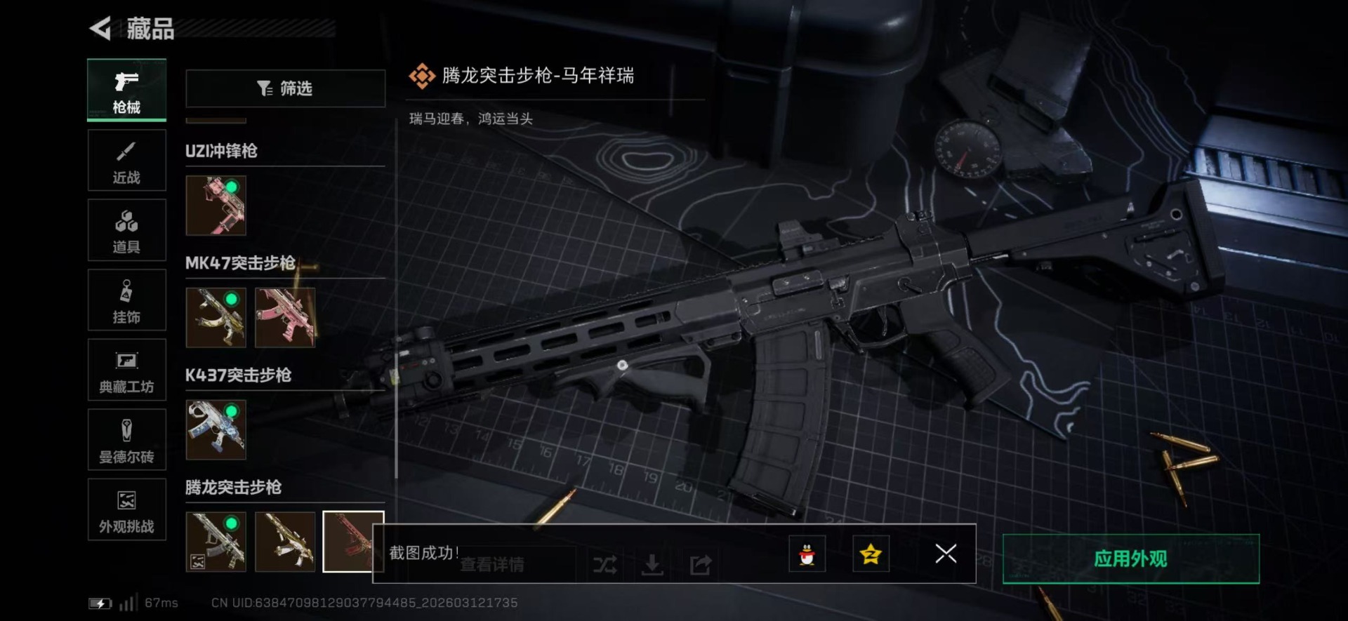 SJZQM477112三角洲行动账号详情图36