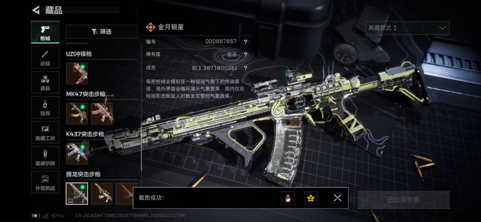 SJZQM477112三角洲行动账号详情图34