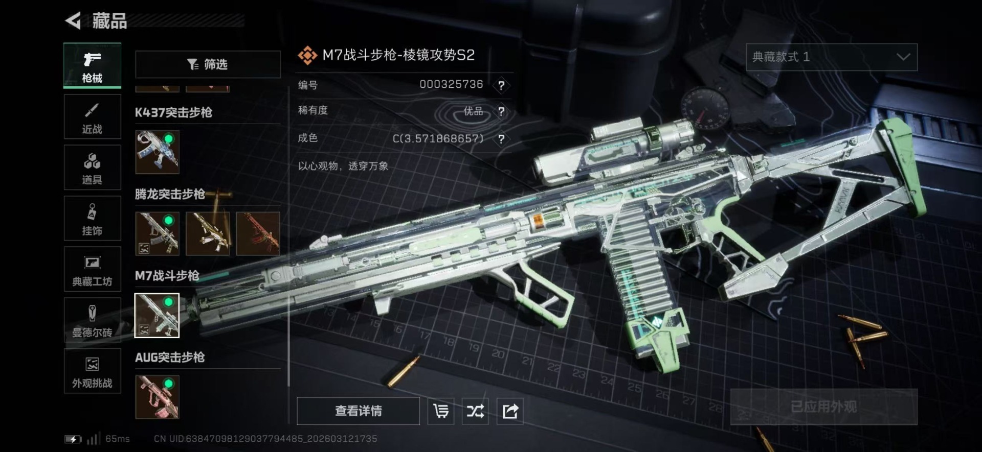 SJZQM477112三角洲行动账号详情图37