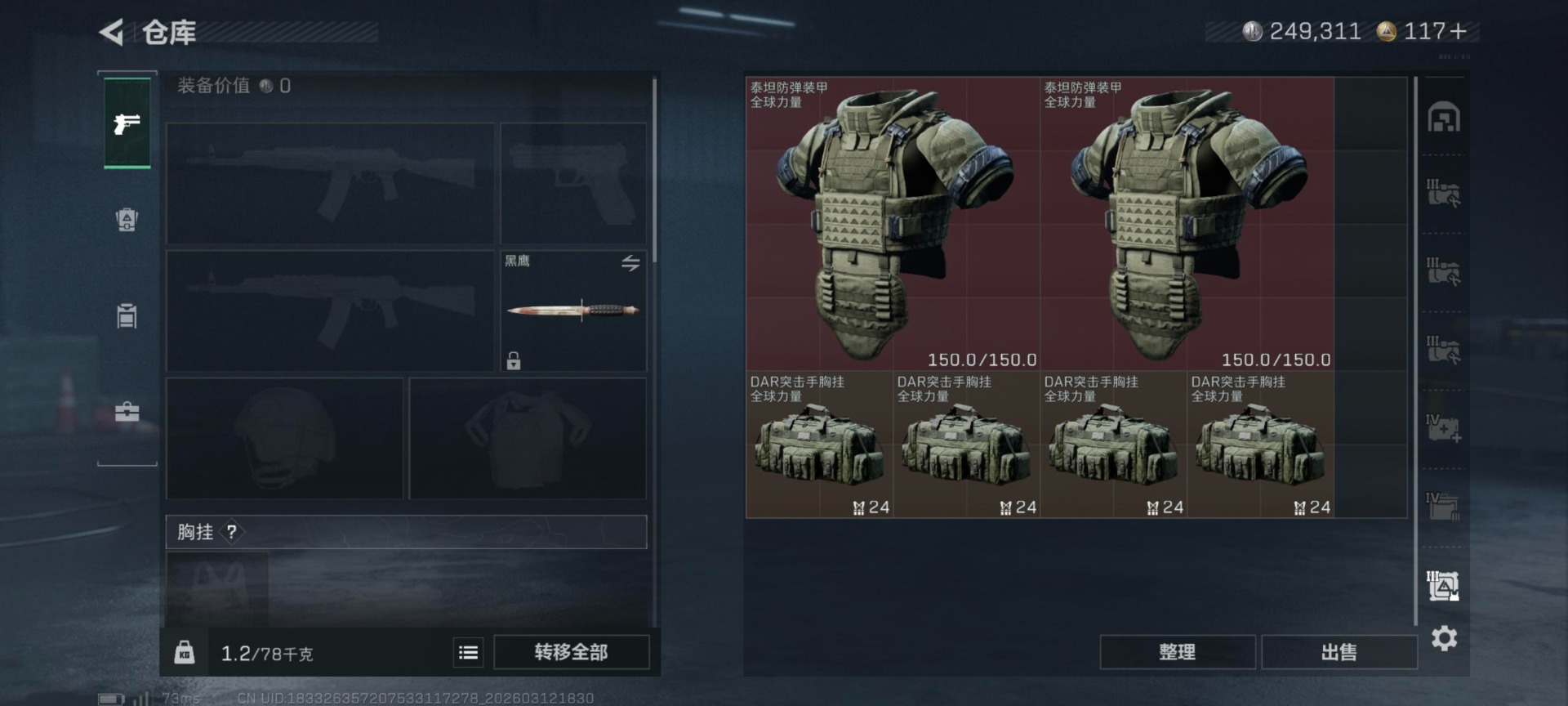 SJZQM470386三角洲行动账号详情图4 SJZQM470386三角洲行动账号详情图4