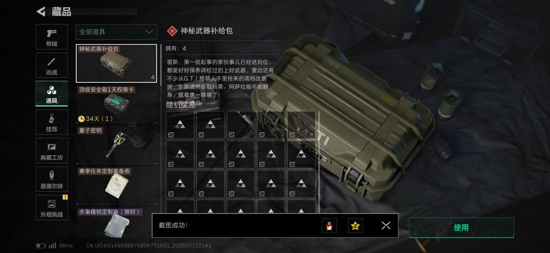 SJZCMW472716三角洲行动账号详情图6