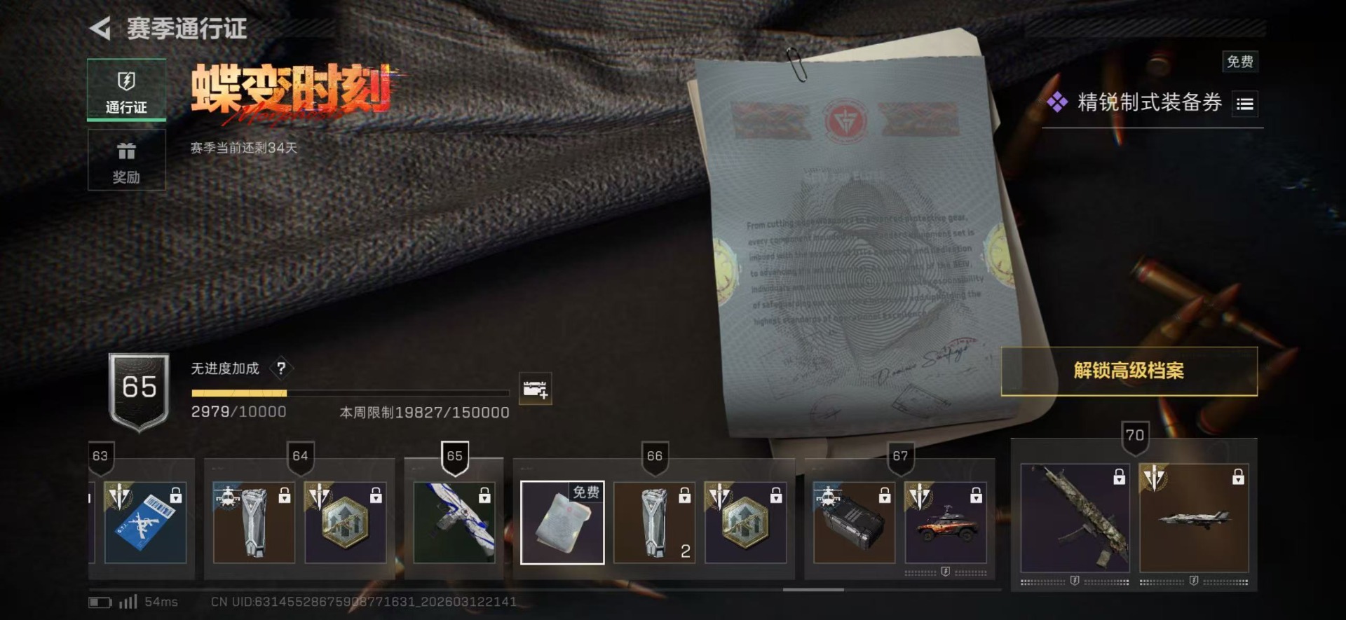 SJZCMW472716三角洲行动账号详情图8