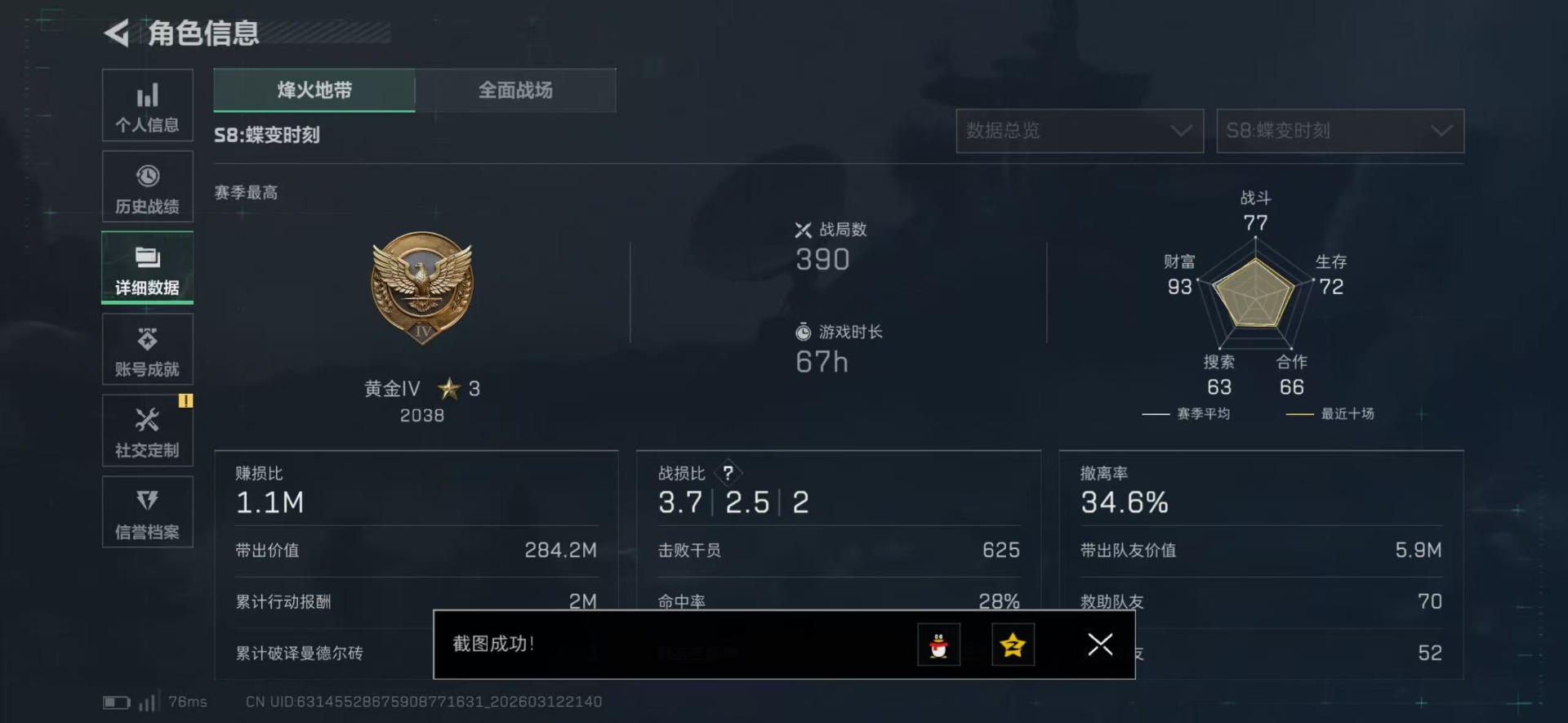 SJZCMW472716三角洲行动账号详情图11