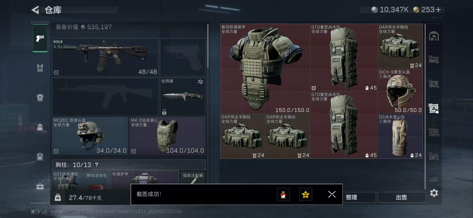 SJZCMW472716三角洲行动账号详情图17