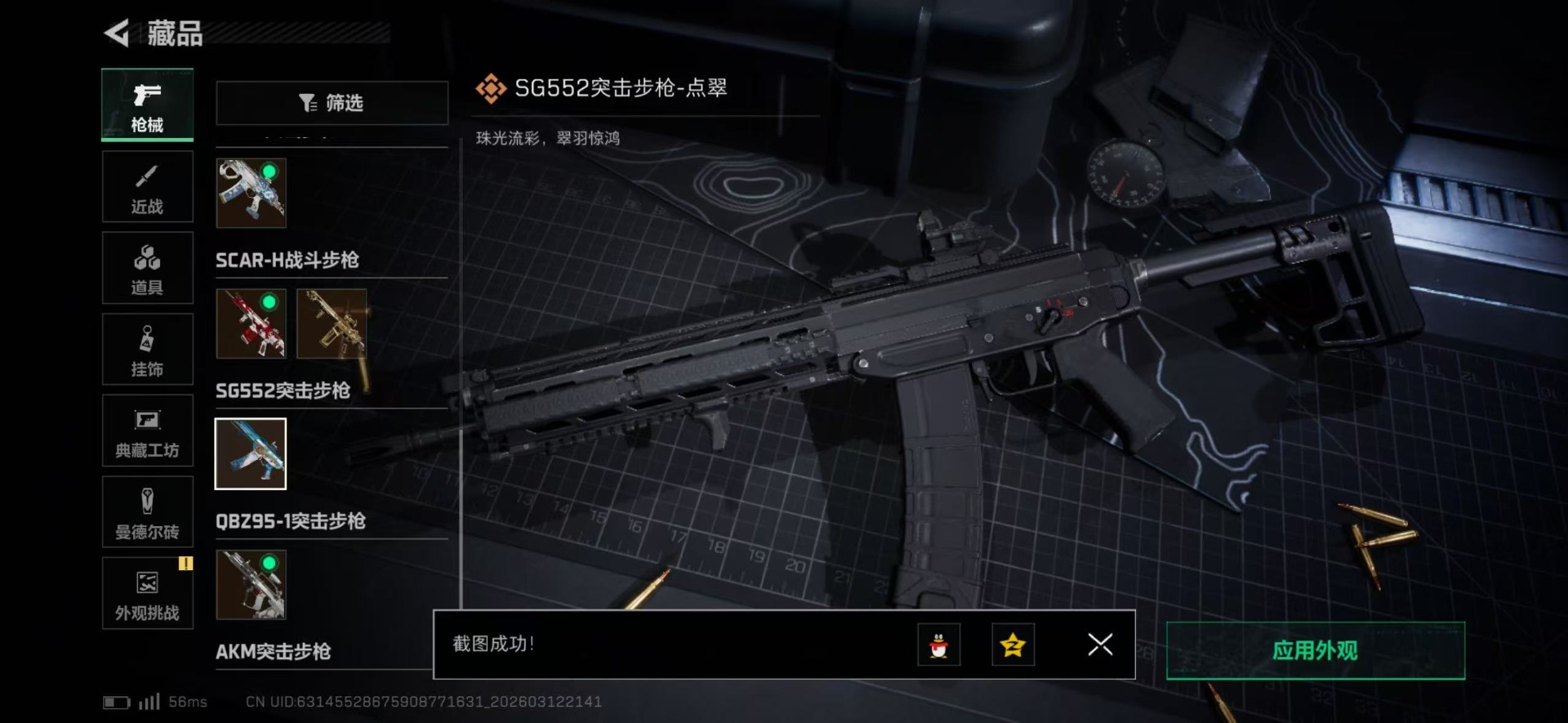 SJZCMW472716三角洲行动账号详情图35