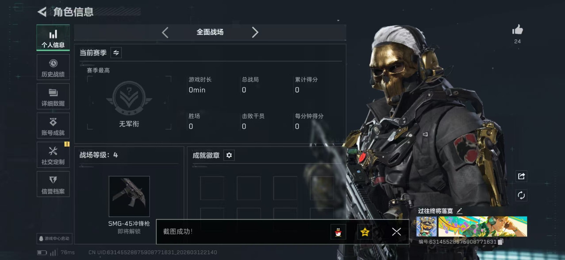 SJZQM477123三角洲行动账号详情图11