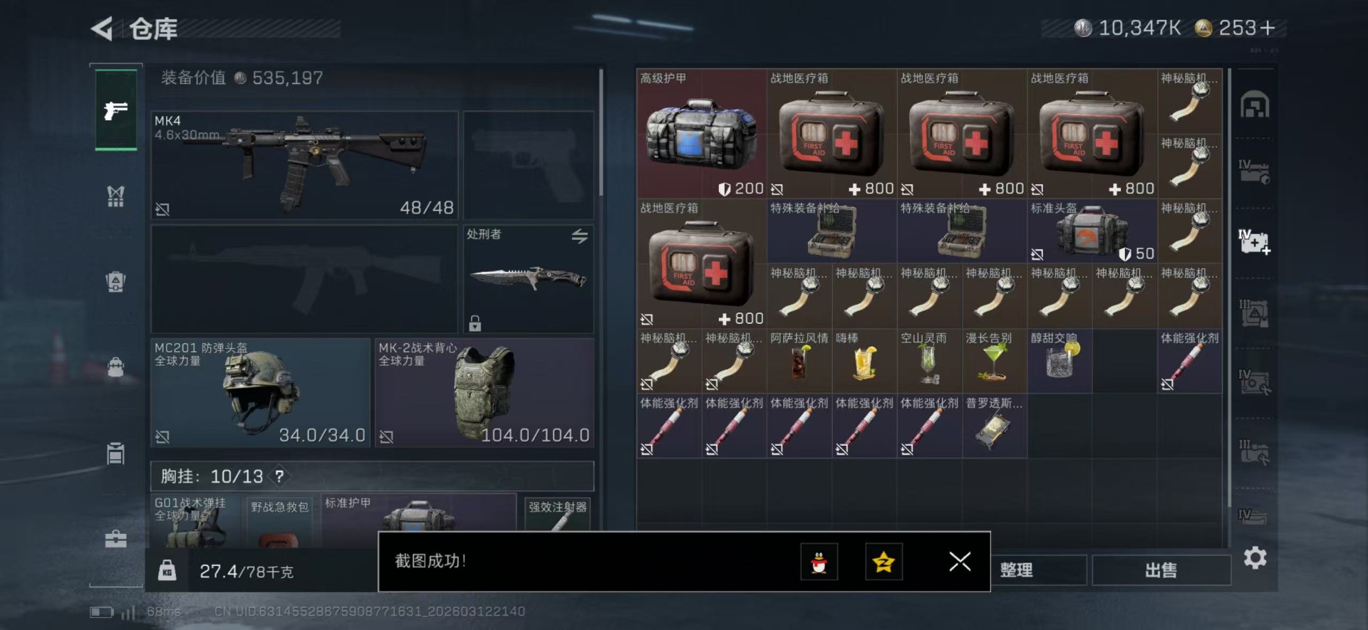 SJZQM477123三角洲行动账号详情图17