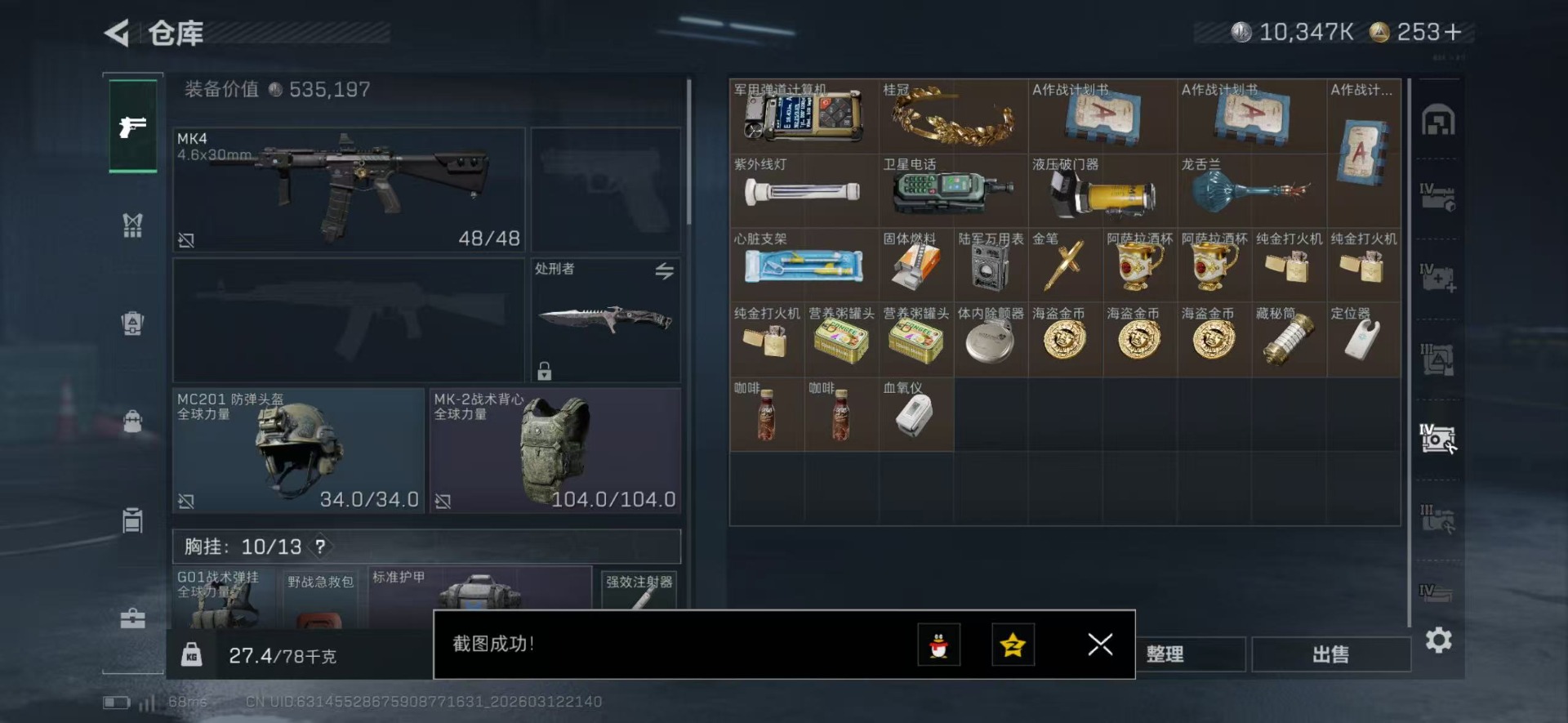 SJZQM477123三角洲行动账号详情图19