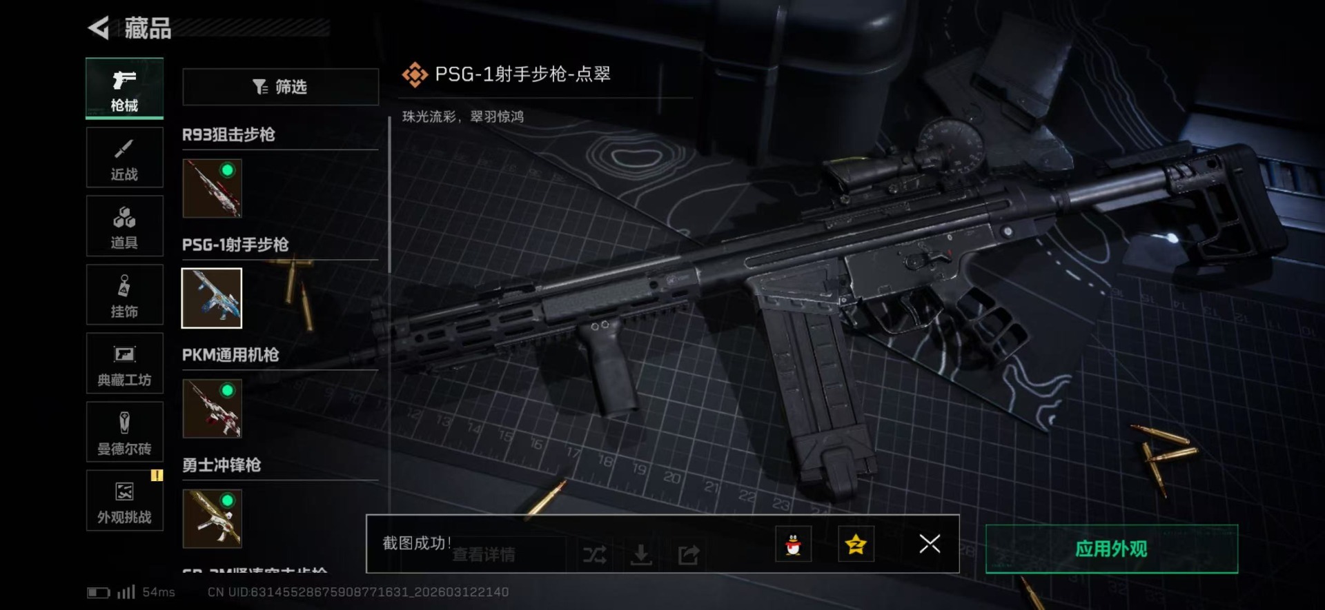 SJZQM477123三角洲行动账号详情图29