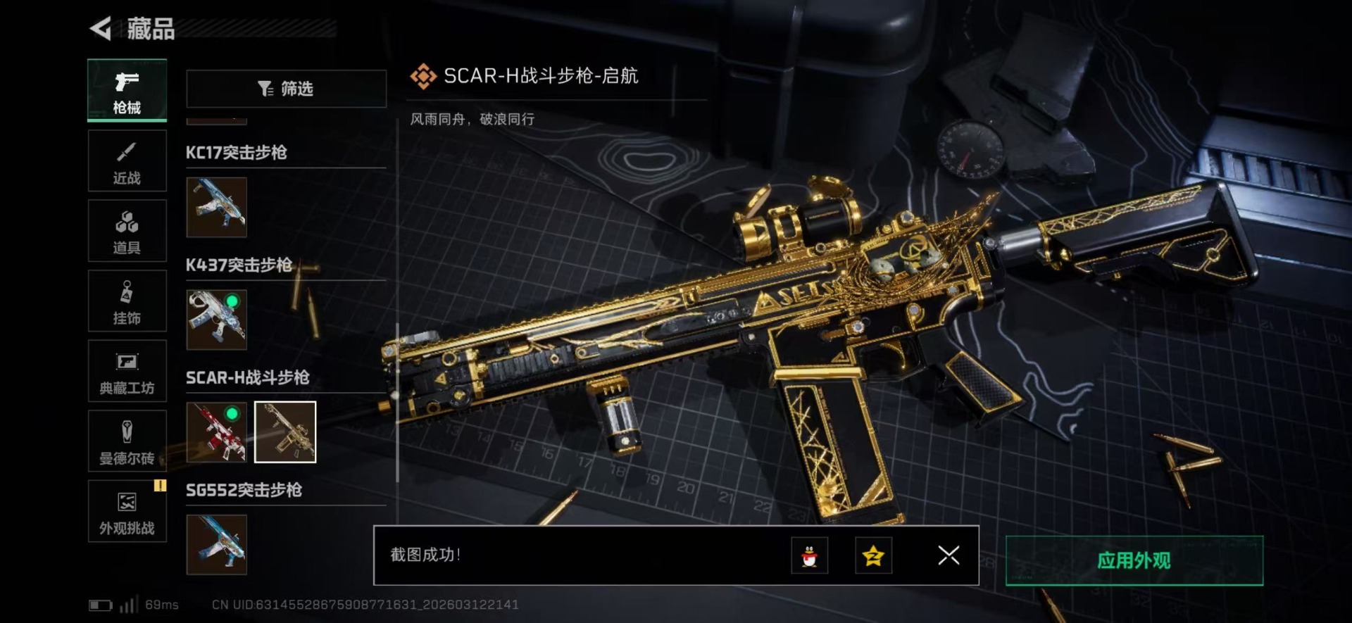 SJZQM477123三角洲行动账号详情图35