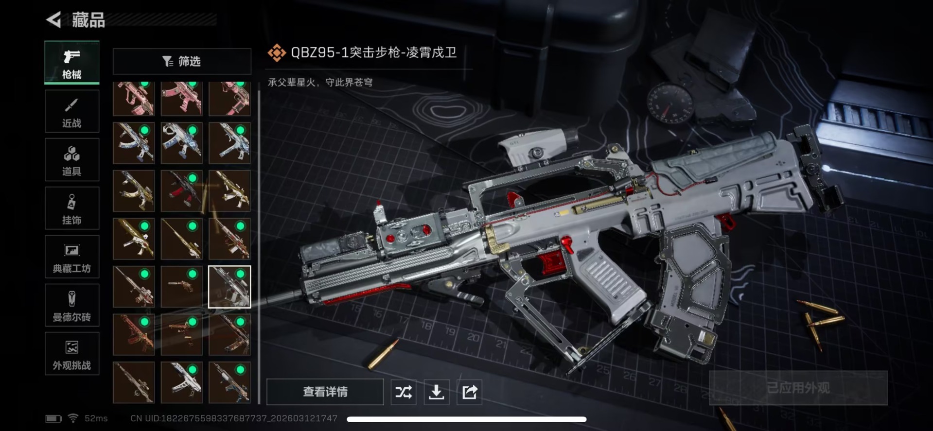 SJZQM470393三角洲行动账号详情图9 SJZQM470393三角洲行动账号详情图9