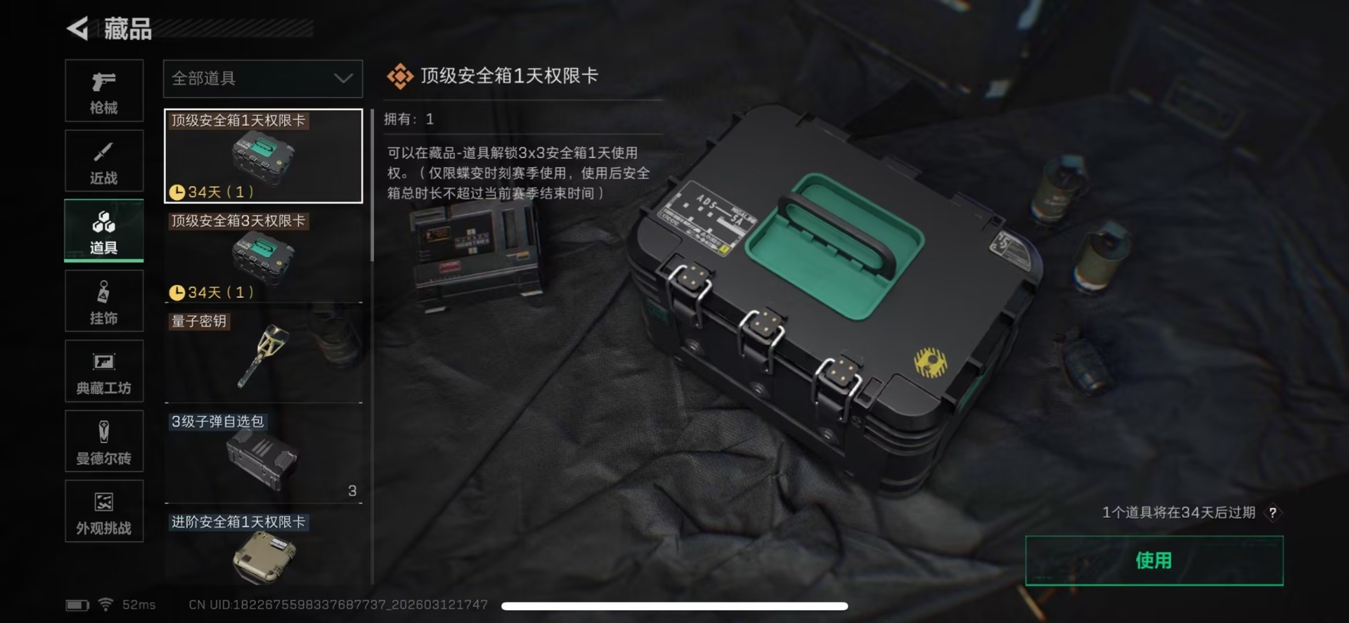 SJZQM477126三角洲行动账号详情图11