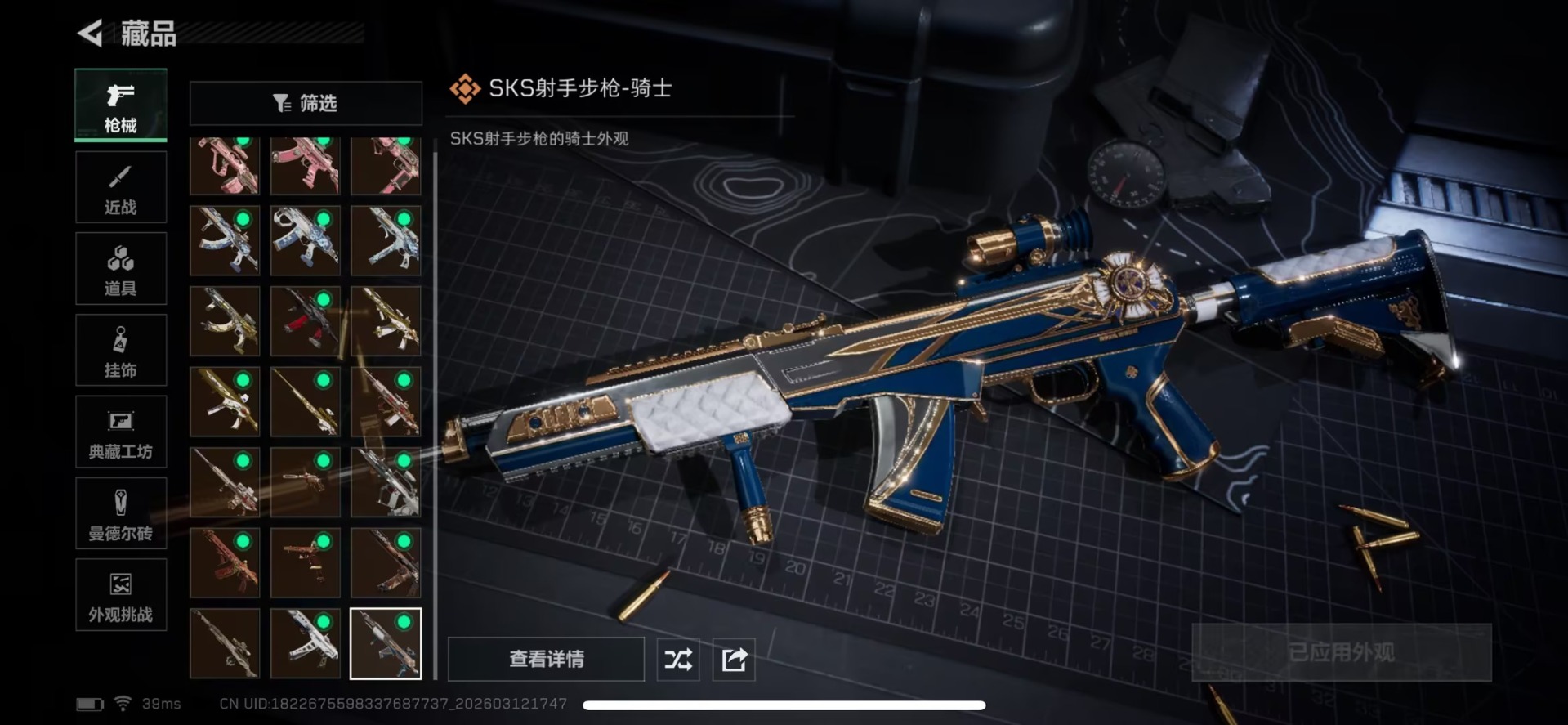 SJZQM477126三角洲行动账号详情图12