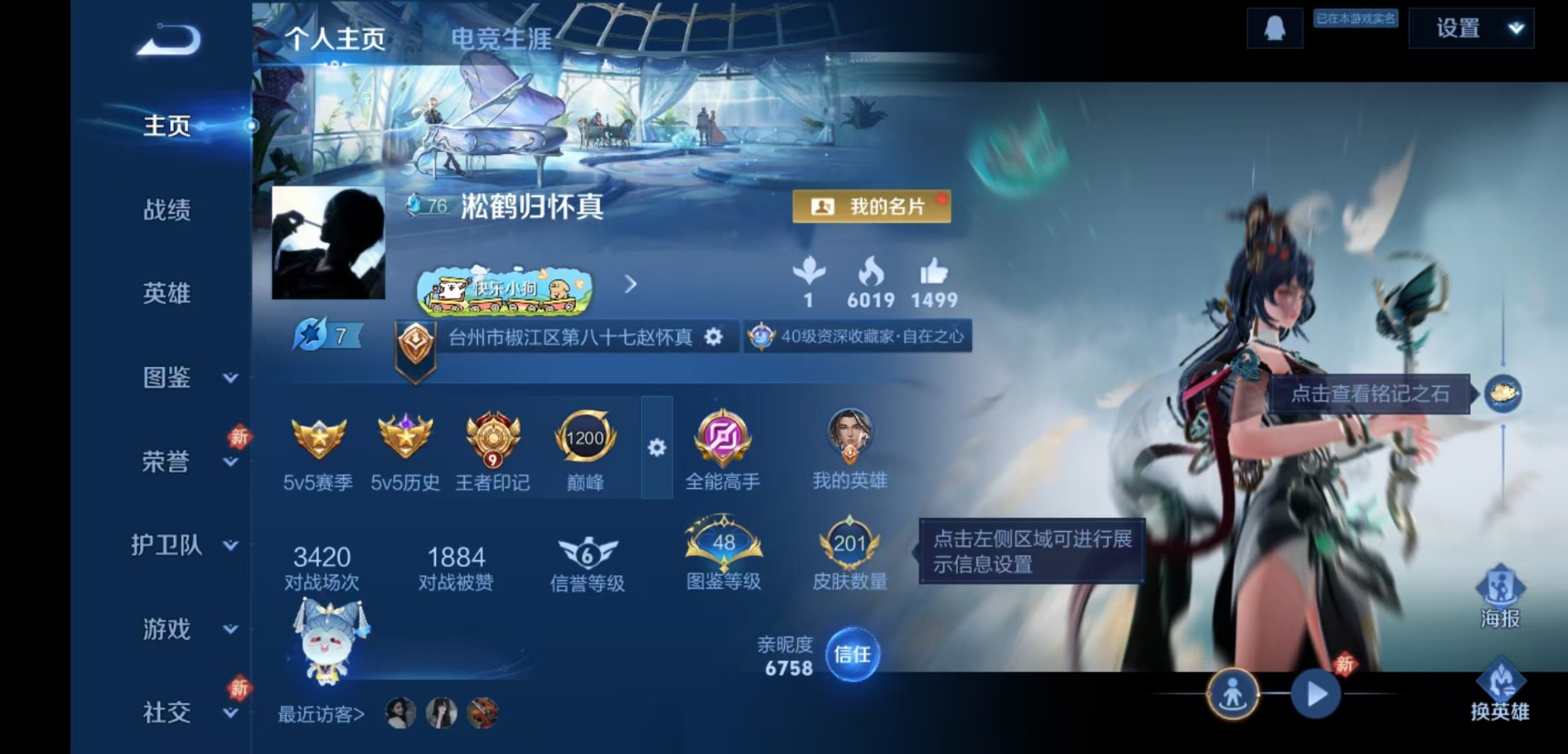 WZQM4250212王者荣耀账号详情图4