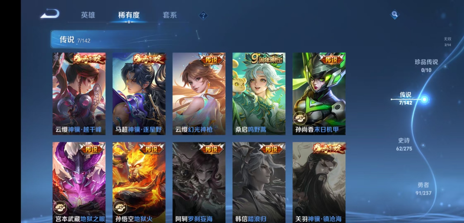 WZQM4250212王者荣耀账号详情图7