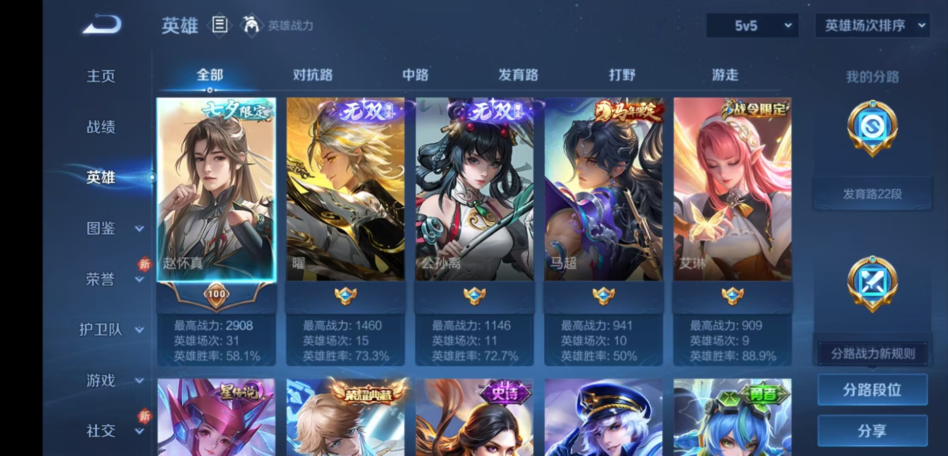 WZQM4250212王者荣耀账号详情图5