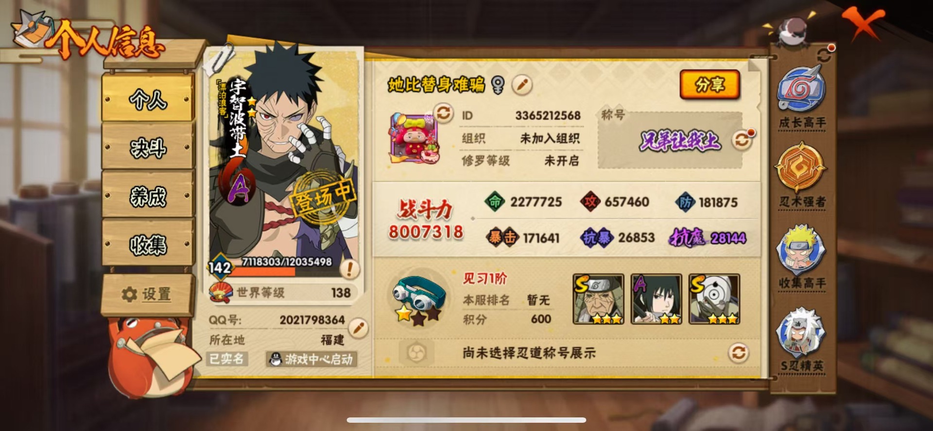 HYQM422833火影忍者账号详情图7