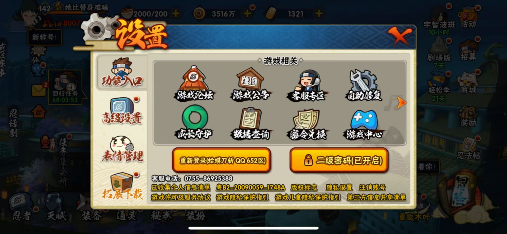 HYQM422833火影忍者账号详情图12