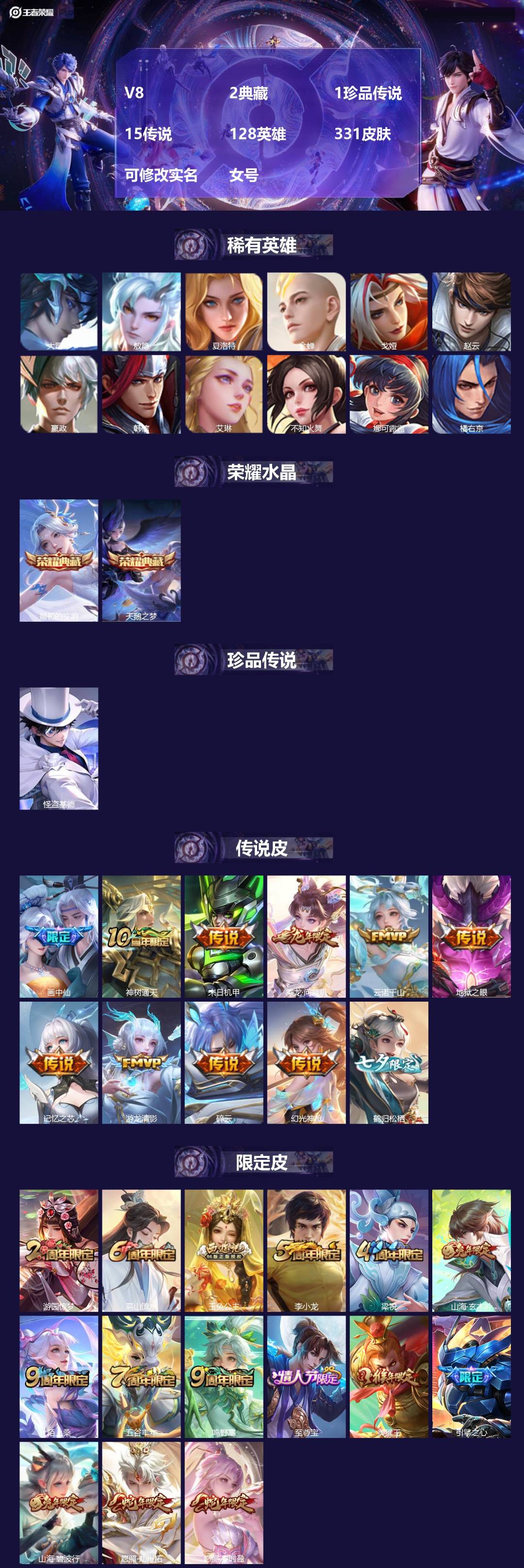 王者荣耀账号苹果QQ[]V8 2典藏 1珍品传说 15传说 128英雄 331皮肤 可修改实名 女号 
【英雄全皮】少司