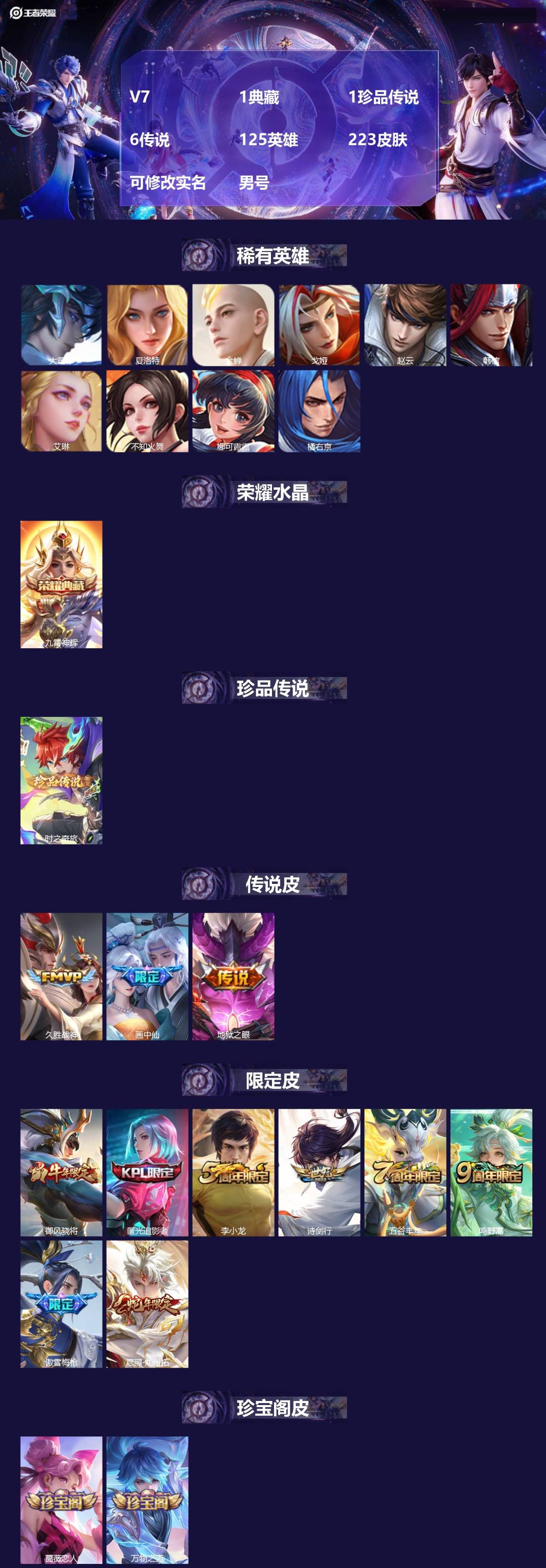 王者荣耀账号苹果QQ[]V7 1典藏 1珍品传说 6传说 125英雄 223皮肤 可修改实名 男号 
【英雄全皮】刘禅全