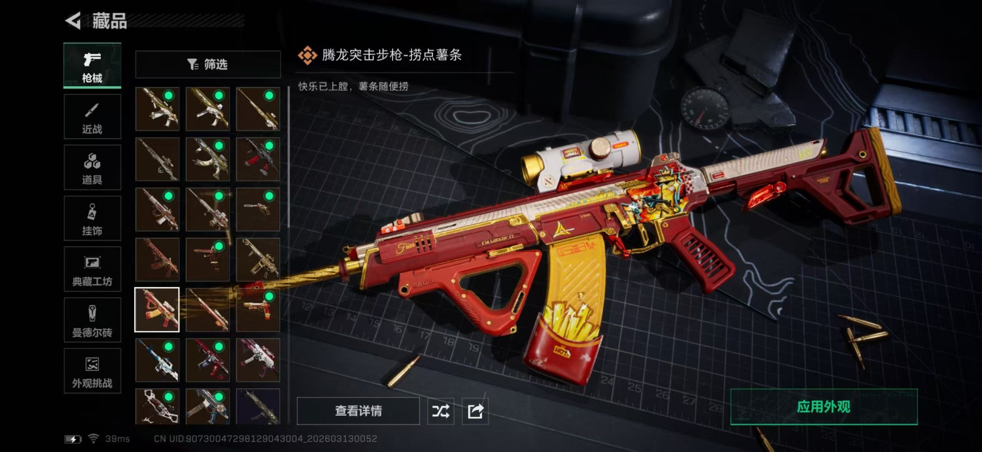 SJZCMW472769三角洲行动账号详情图19