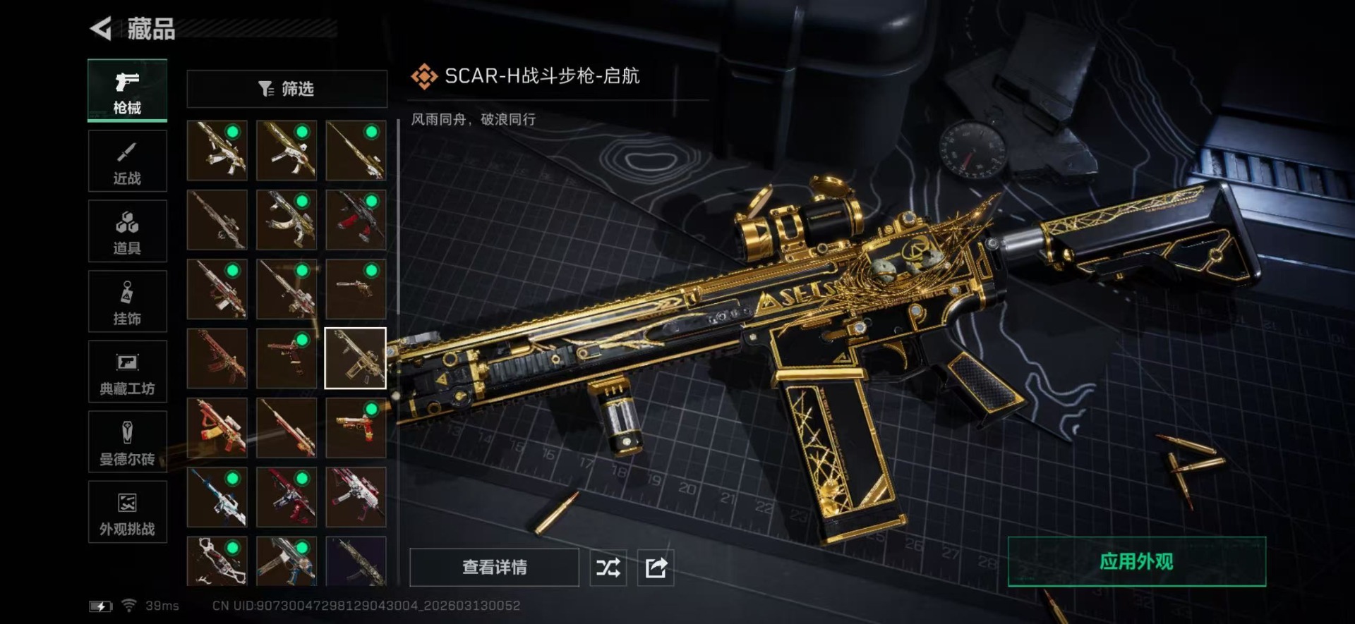 SJZCMW472769三角洲行动账号详情图18