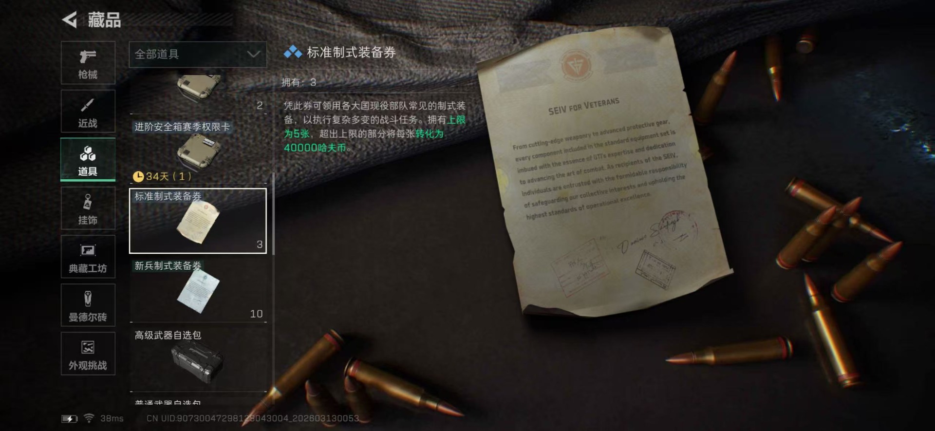 SJZCMW472769三角洲行动账号详情图27