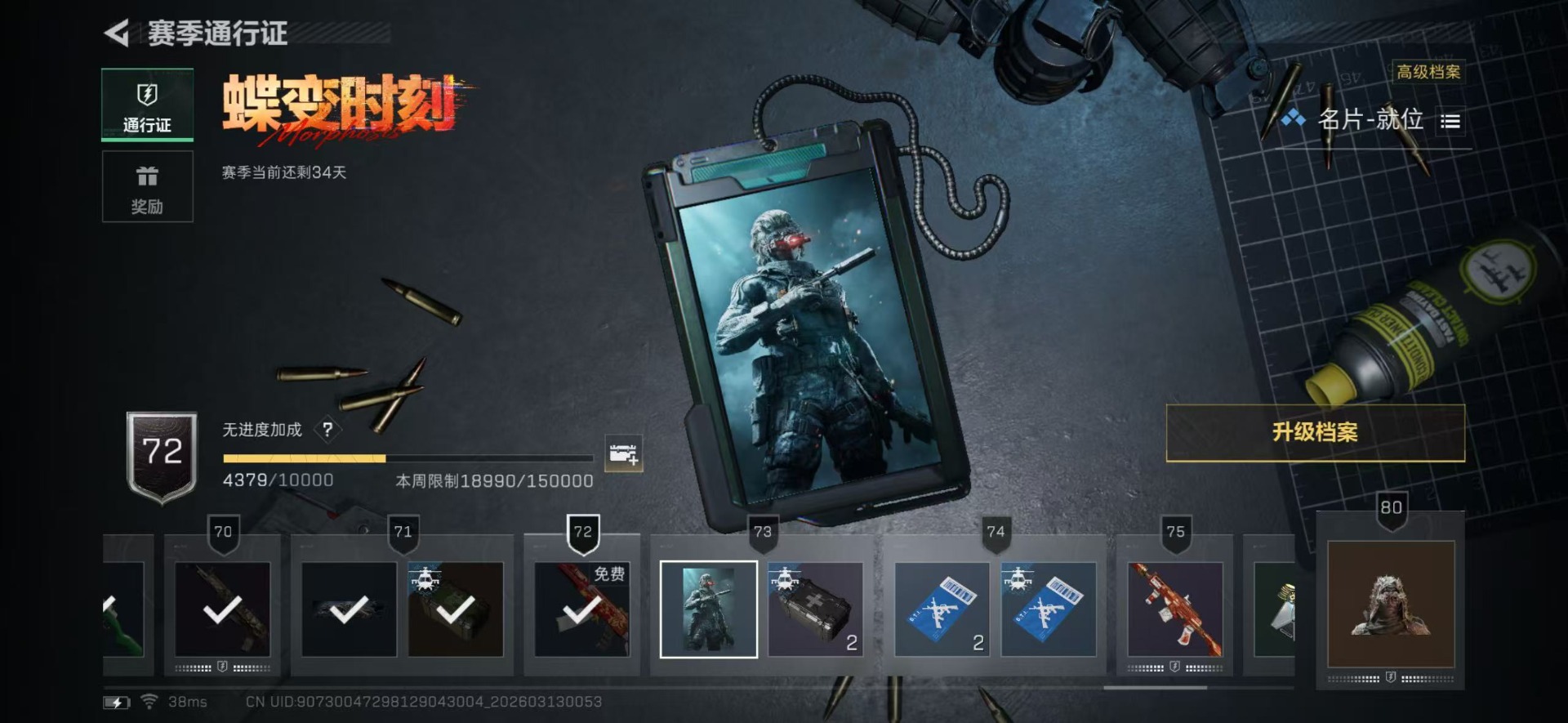 SJZCMW472769三角洲行动账号详情图29