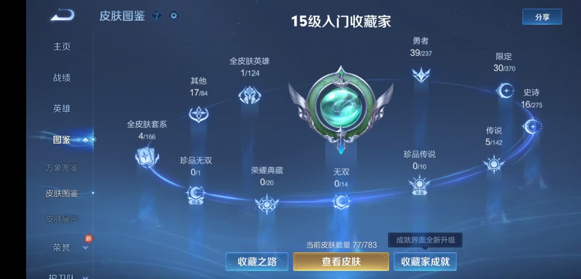 WZLX4230128王者荣耀账号详情图4 WZLX4230128王者荣耀账号详情图4