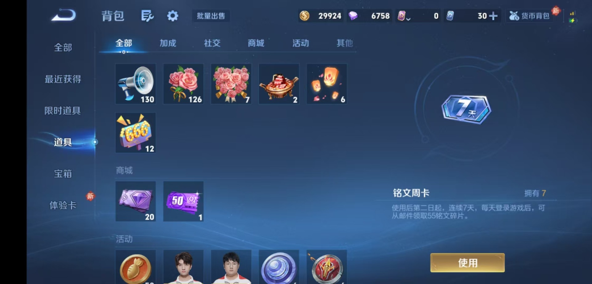 WZLX4230128王者荣耀账号详情图9 WZLX4230128王者荣耀账号详情图9