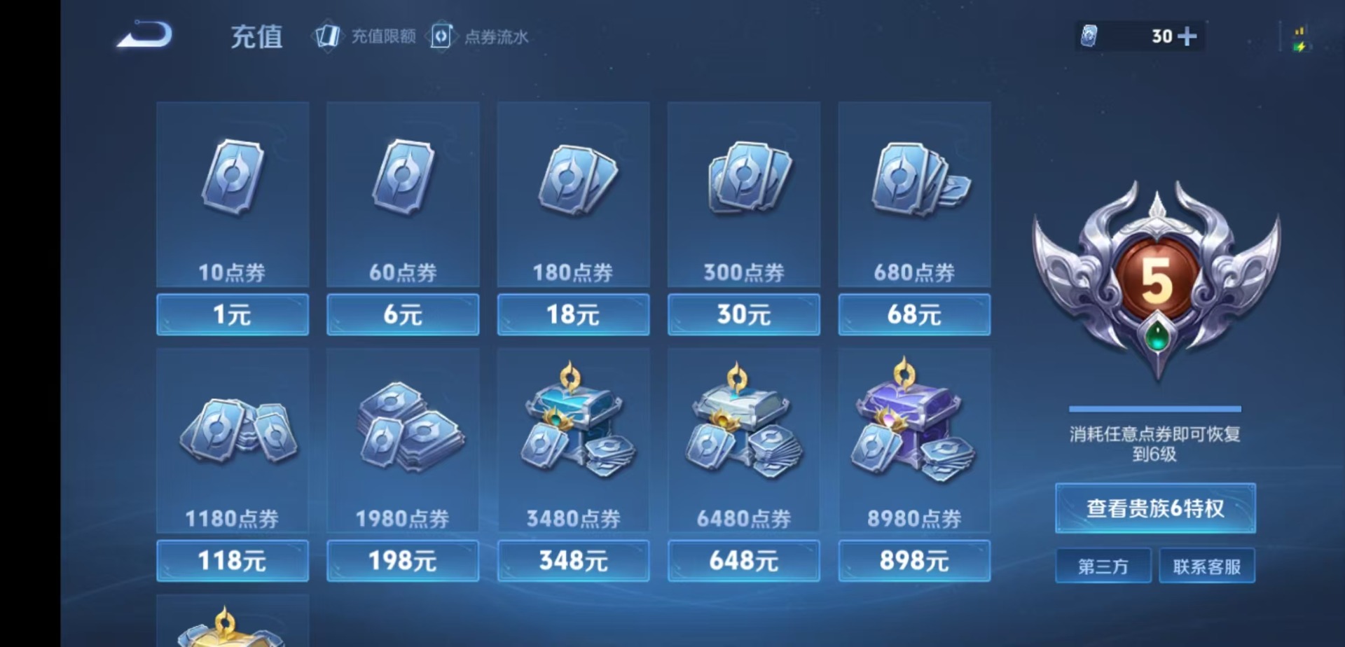 WZLX4230128王者荣耀账号详情图10 WZLX4230128王者荣耀账号详情图10