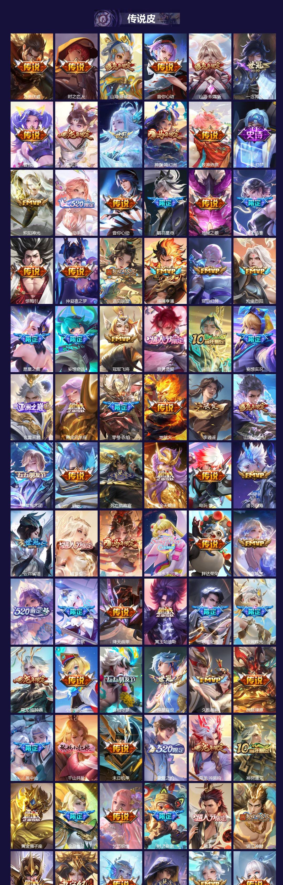 WZQM4230130王者荣耀账号详情图3 WZQM4230130王者荣耀账号详情图3