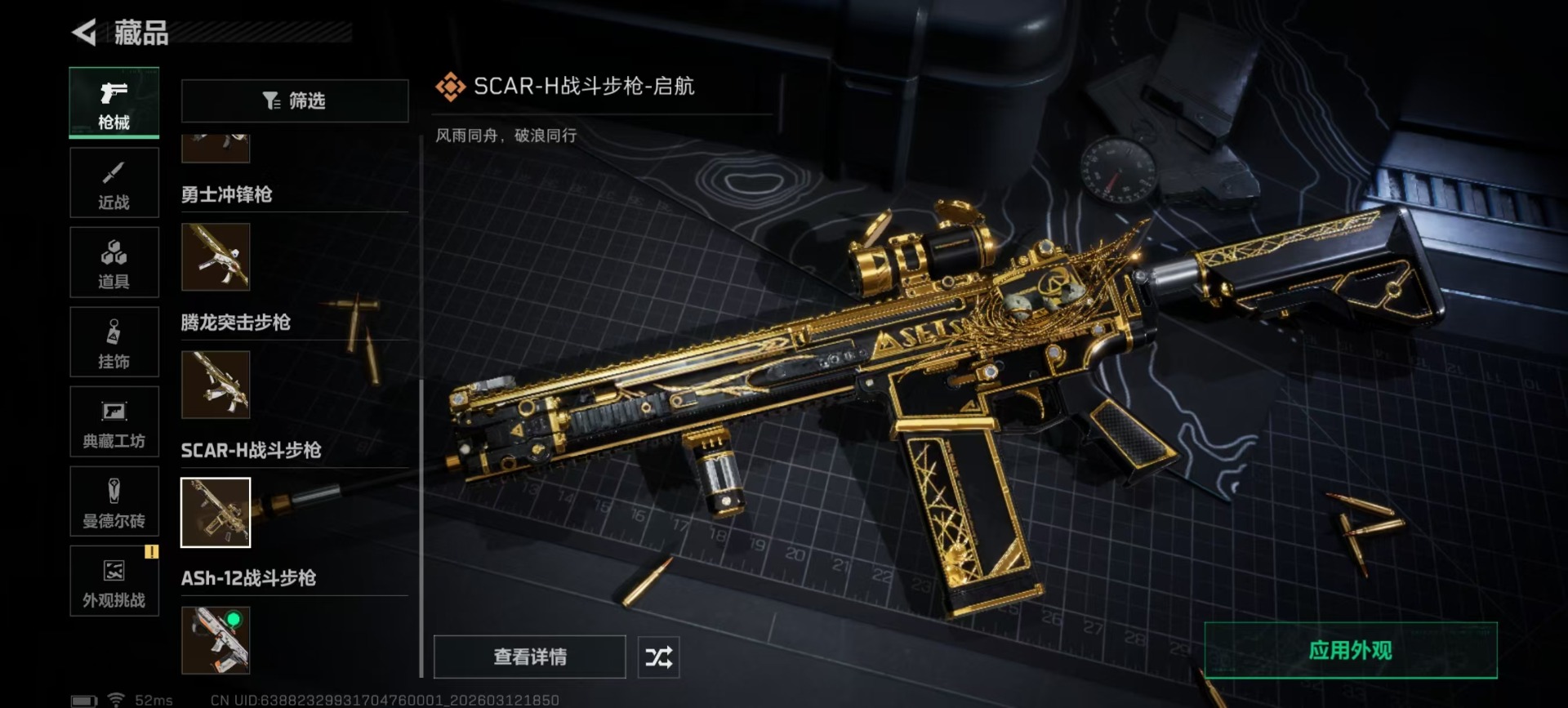 SJZCMW472776三角洲行动账号详情图7