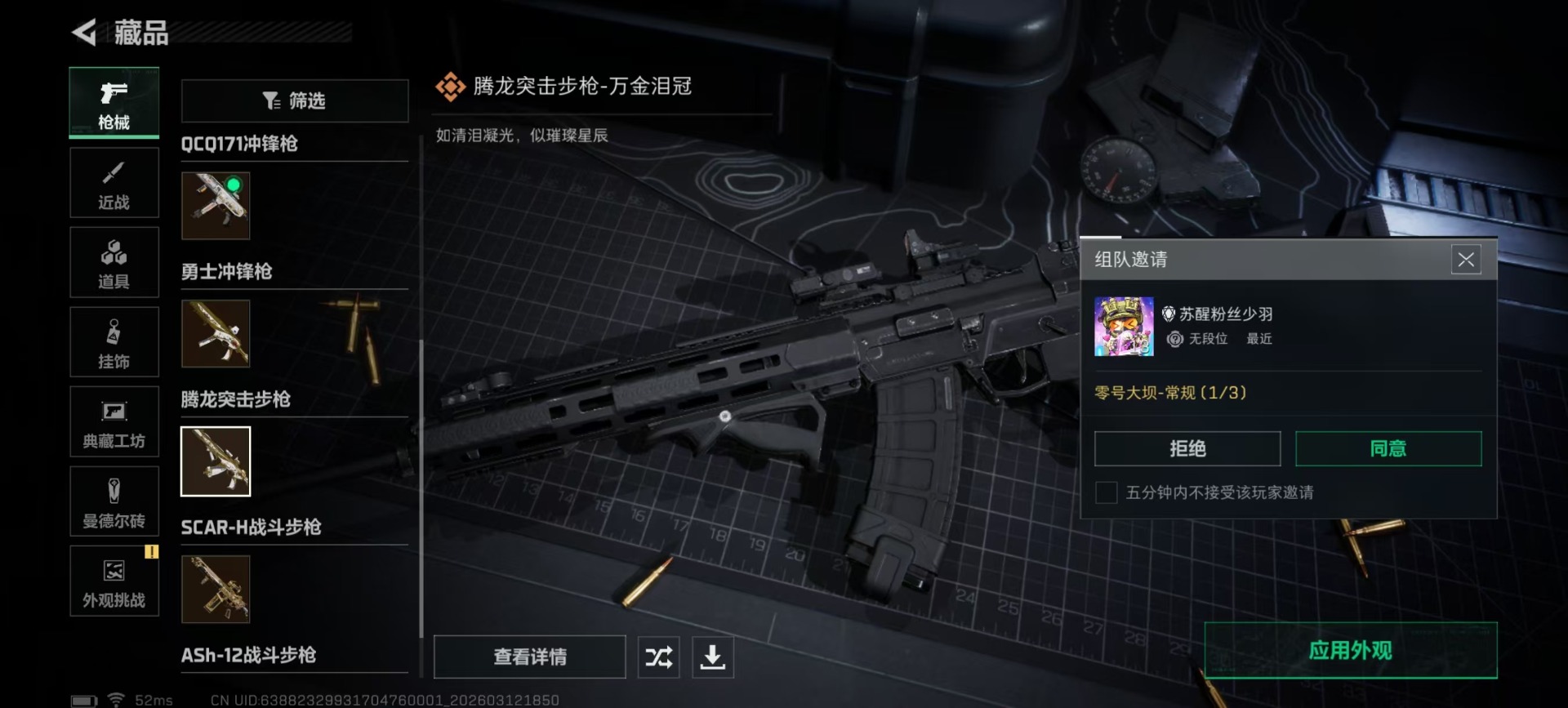 SJZCMW472776三角洲行动账号详情图8