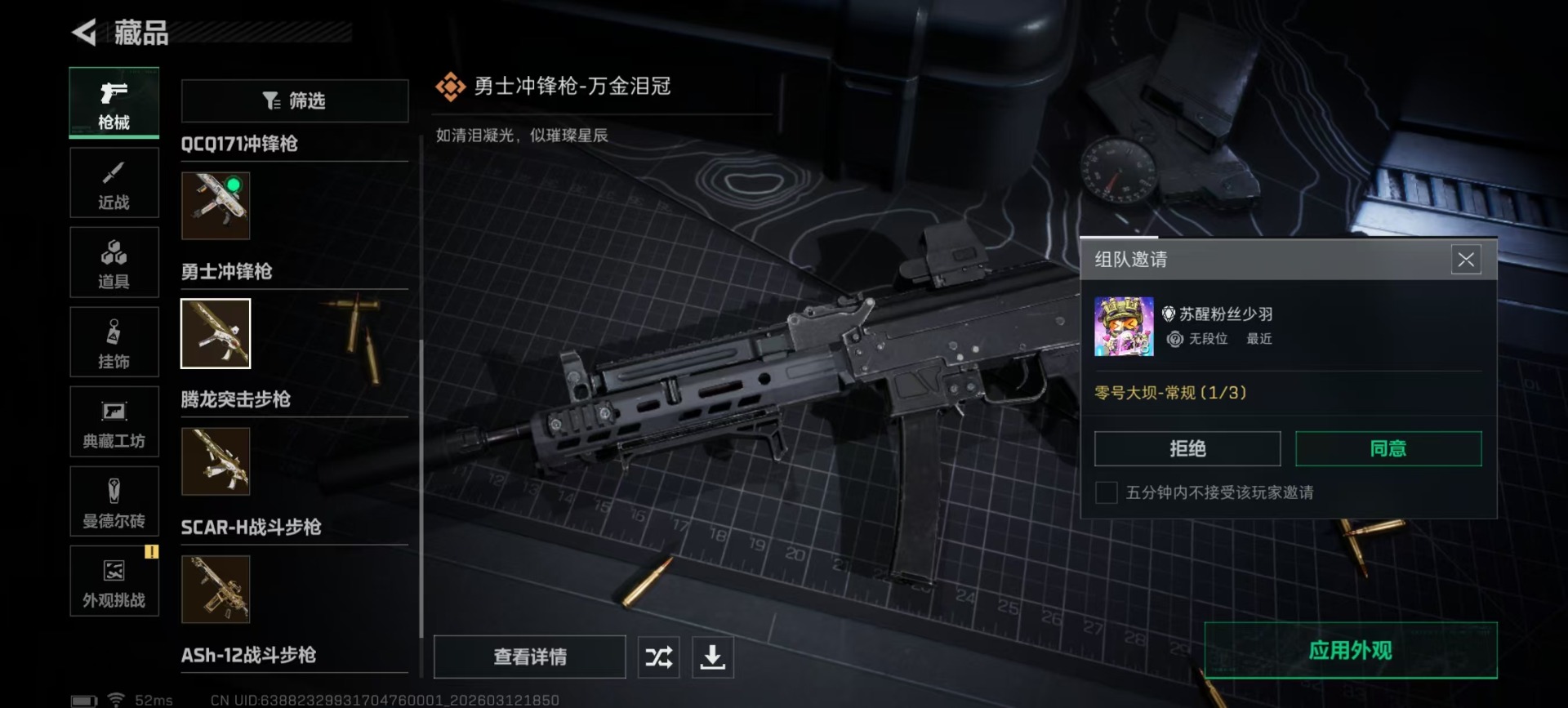 SJZCMW472776三角洲行动账号详情图9