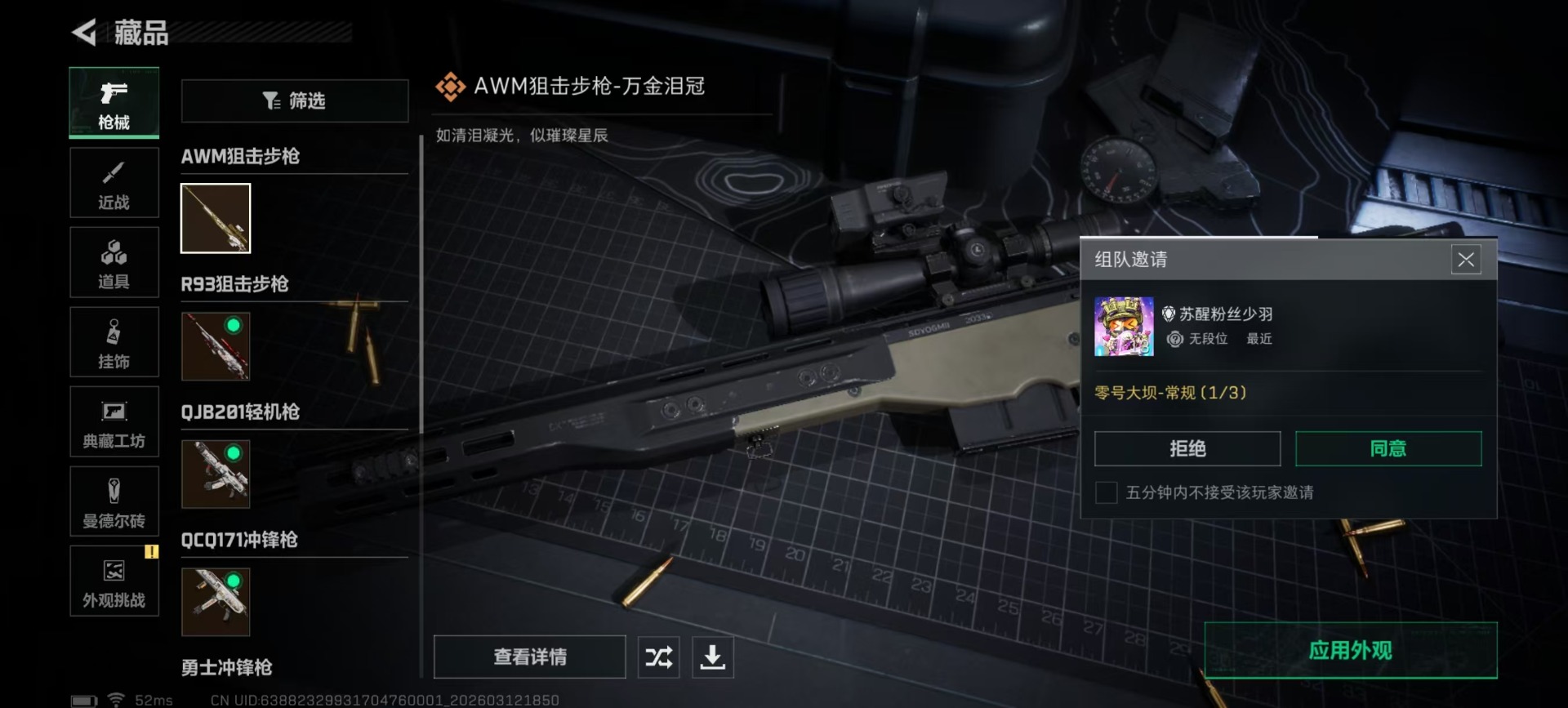 SJZCMW472776三角洲行动账号详情图13