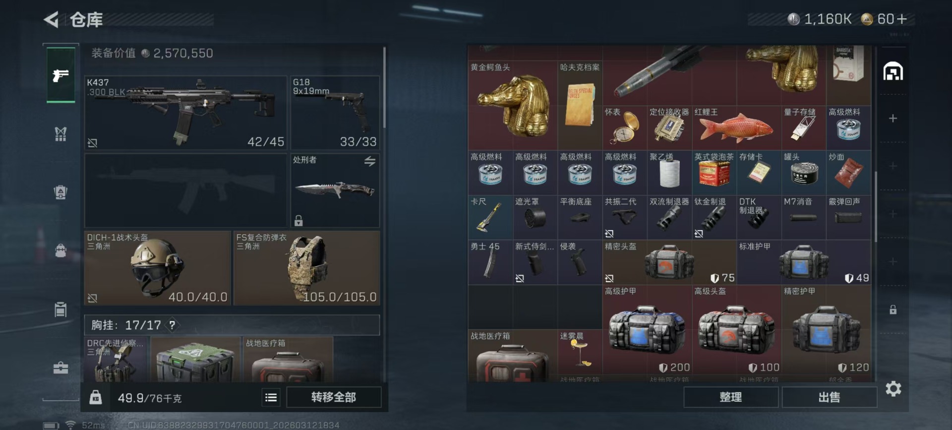 SJZCMW472776三角洲行动账号详情图20