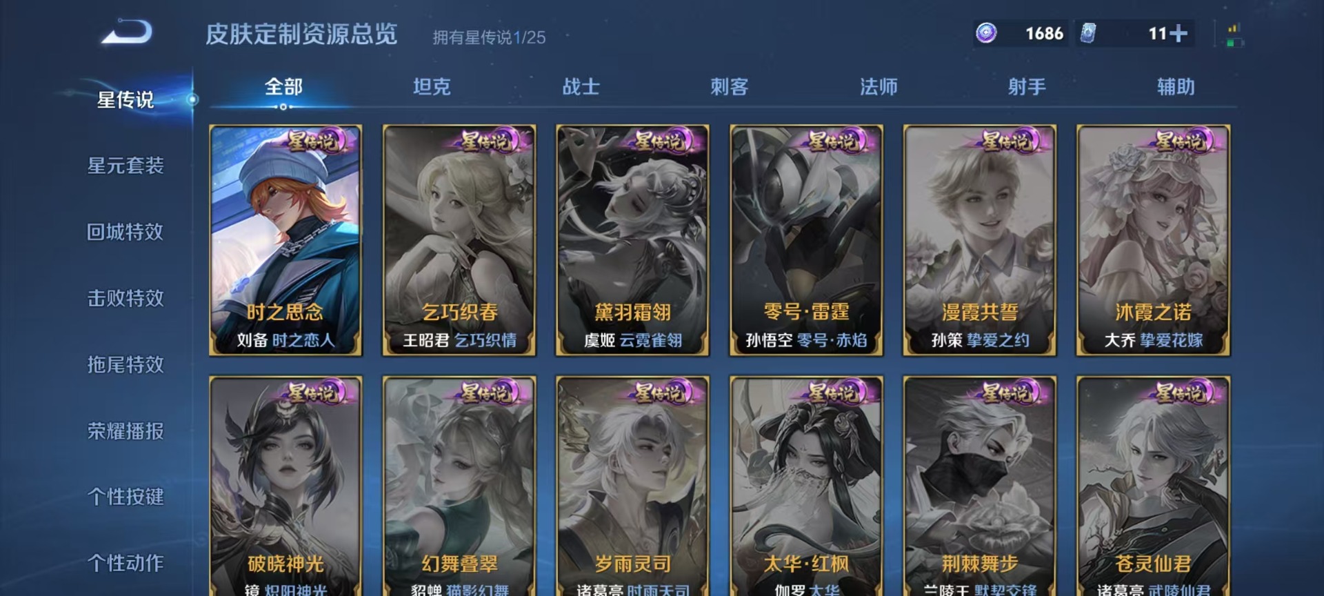 WZLX4230230王者荣耀账号详情图8