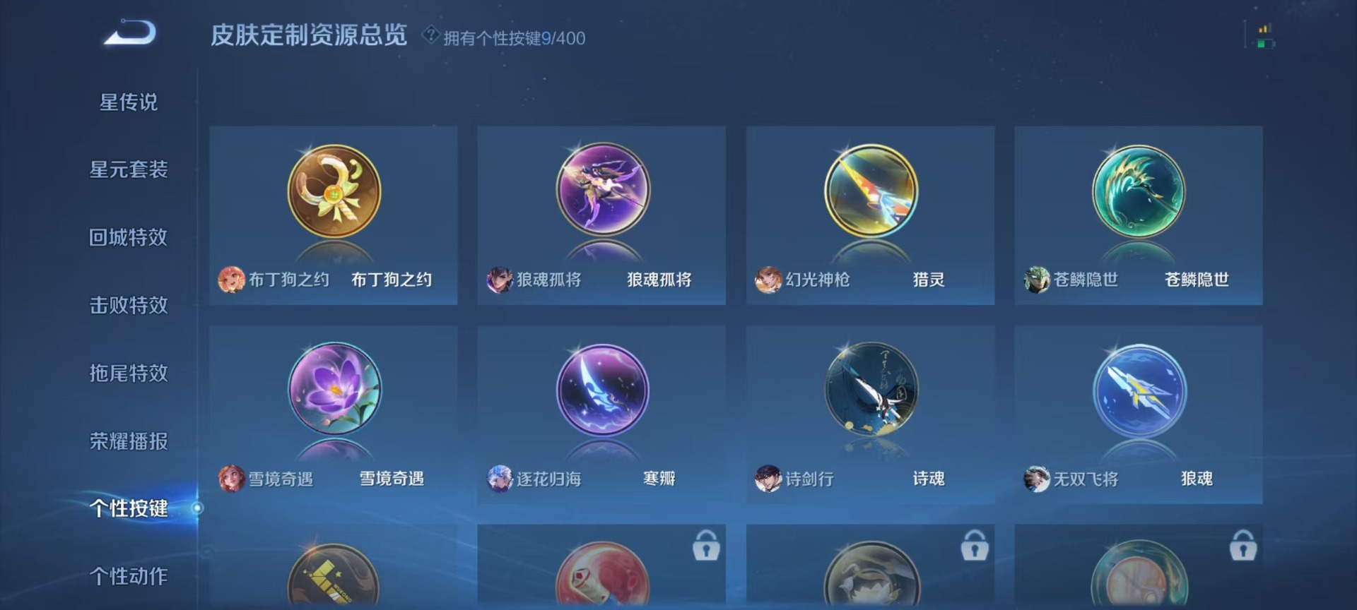 WZLX4230230王者荣耀账号详情图9