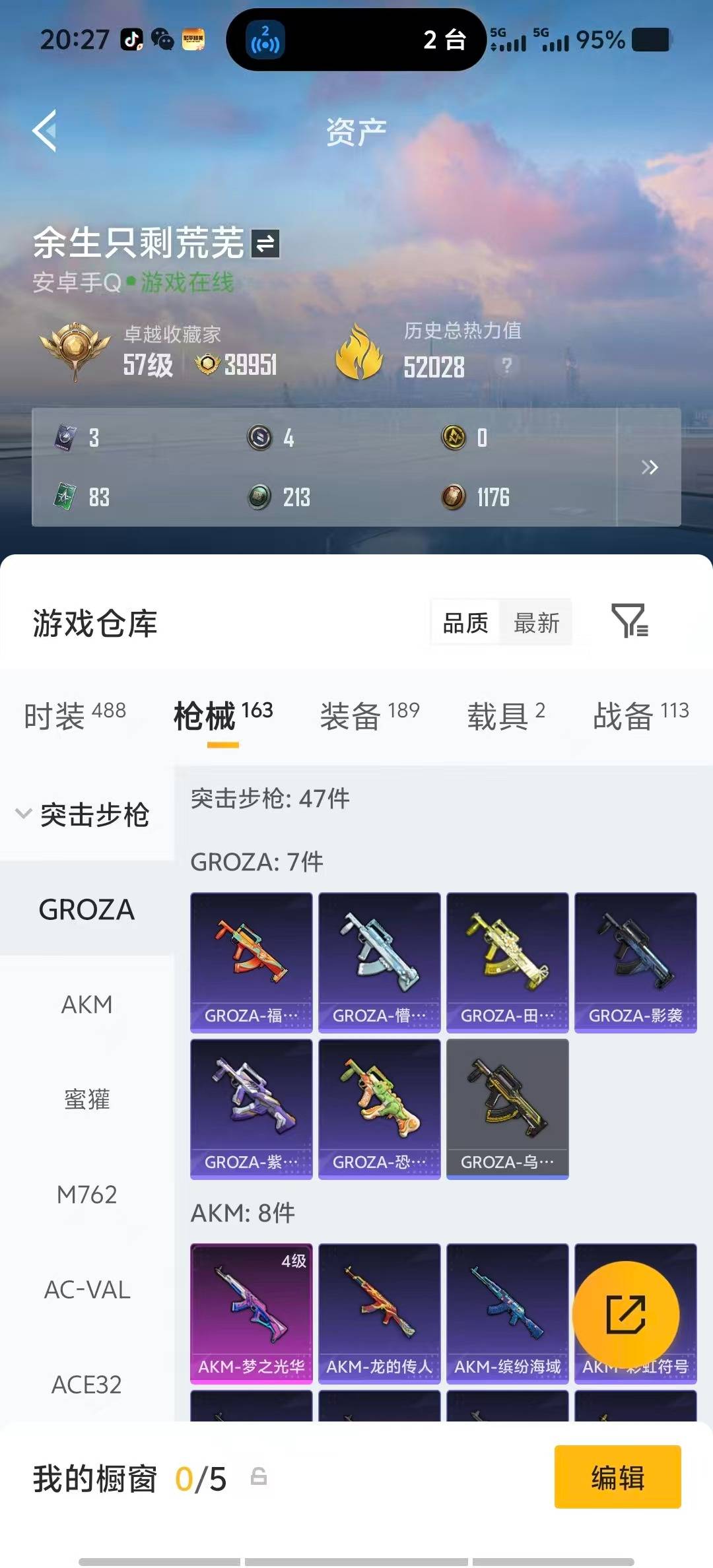 HPLX4127477和平精英账号详情图13