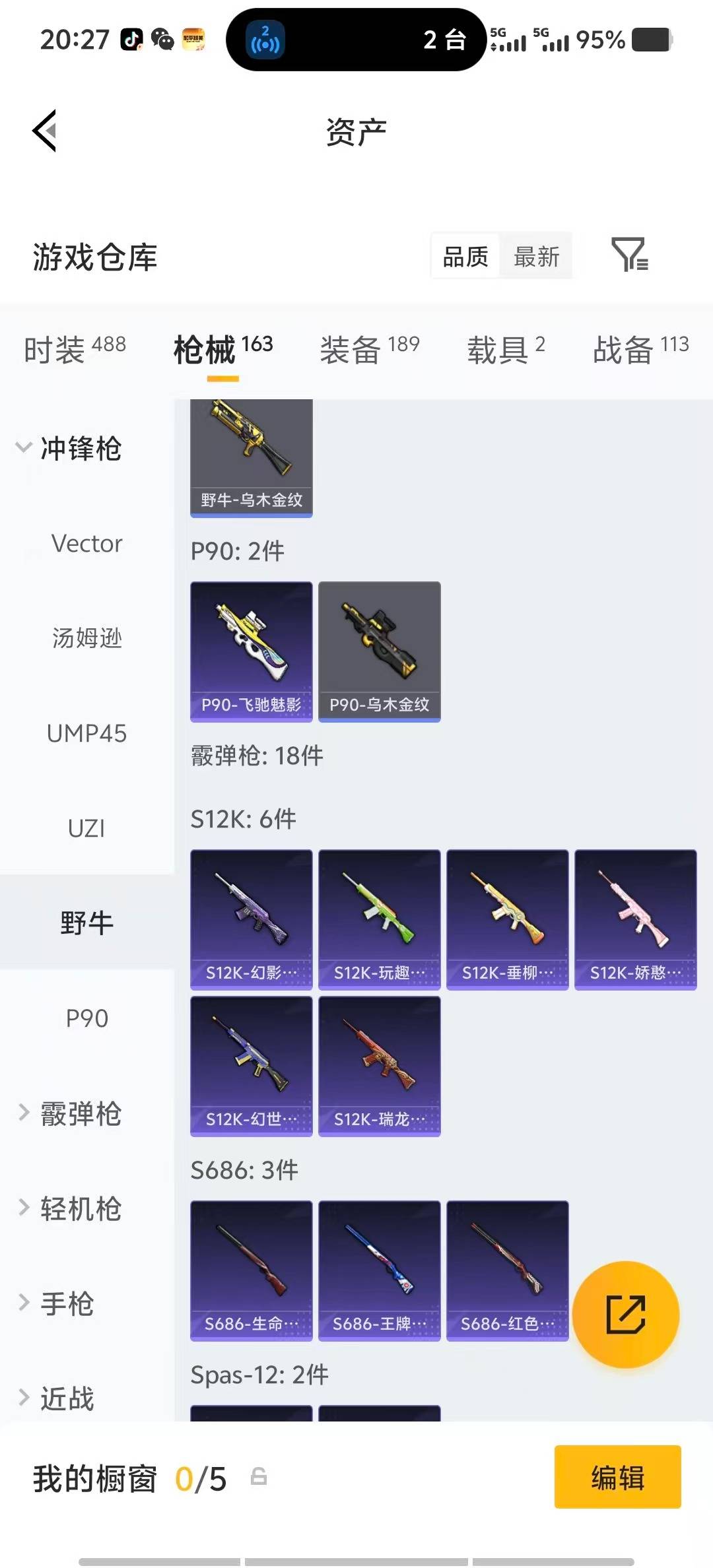 HPLX4127477和平精英账号详情图21