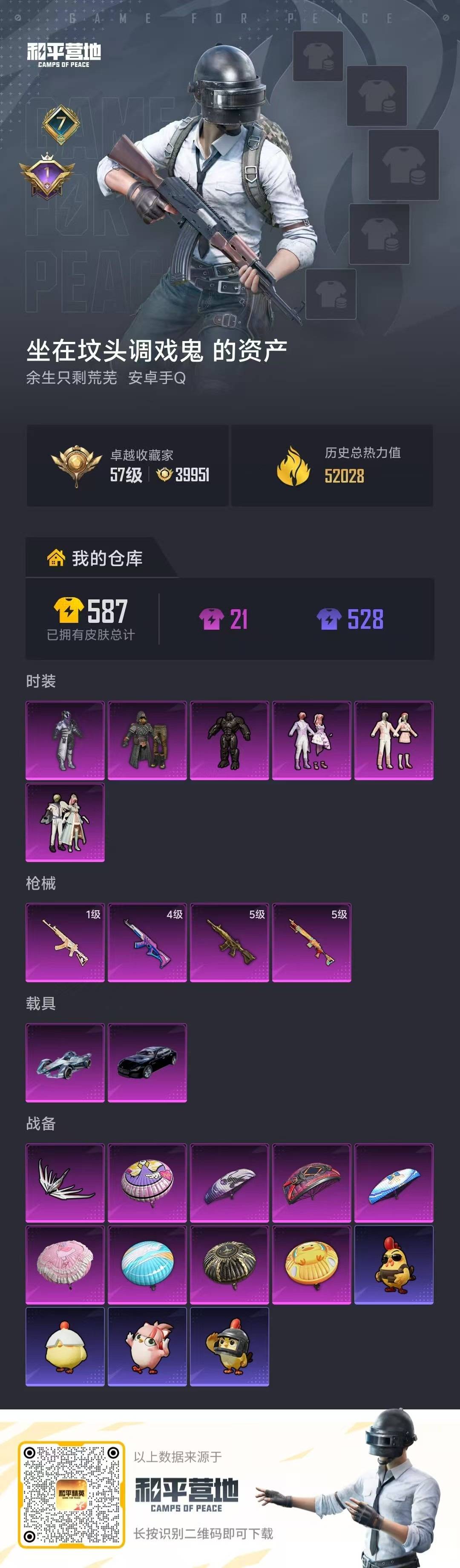 HPLX4138056和平精英账号详情图7