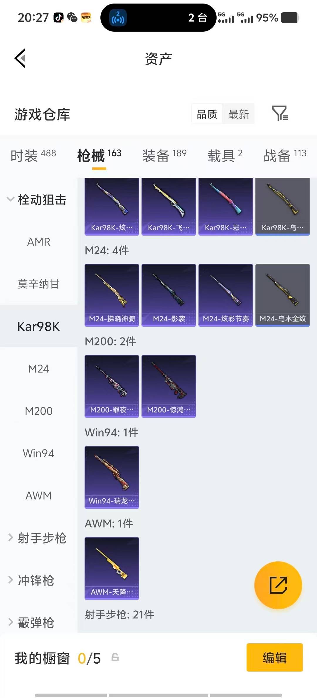 HPLX4138056和平精英账号详情图17