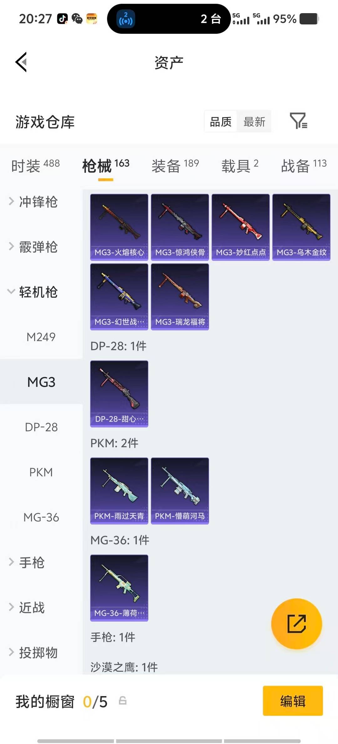 HPLX4138056和平精英账号详情图23