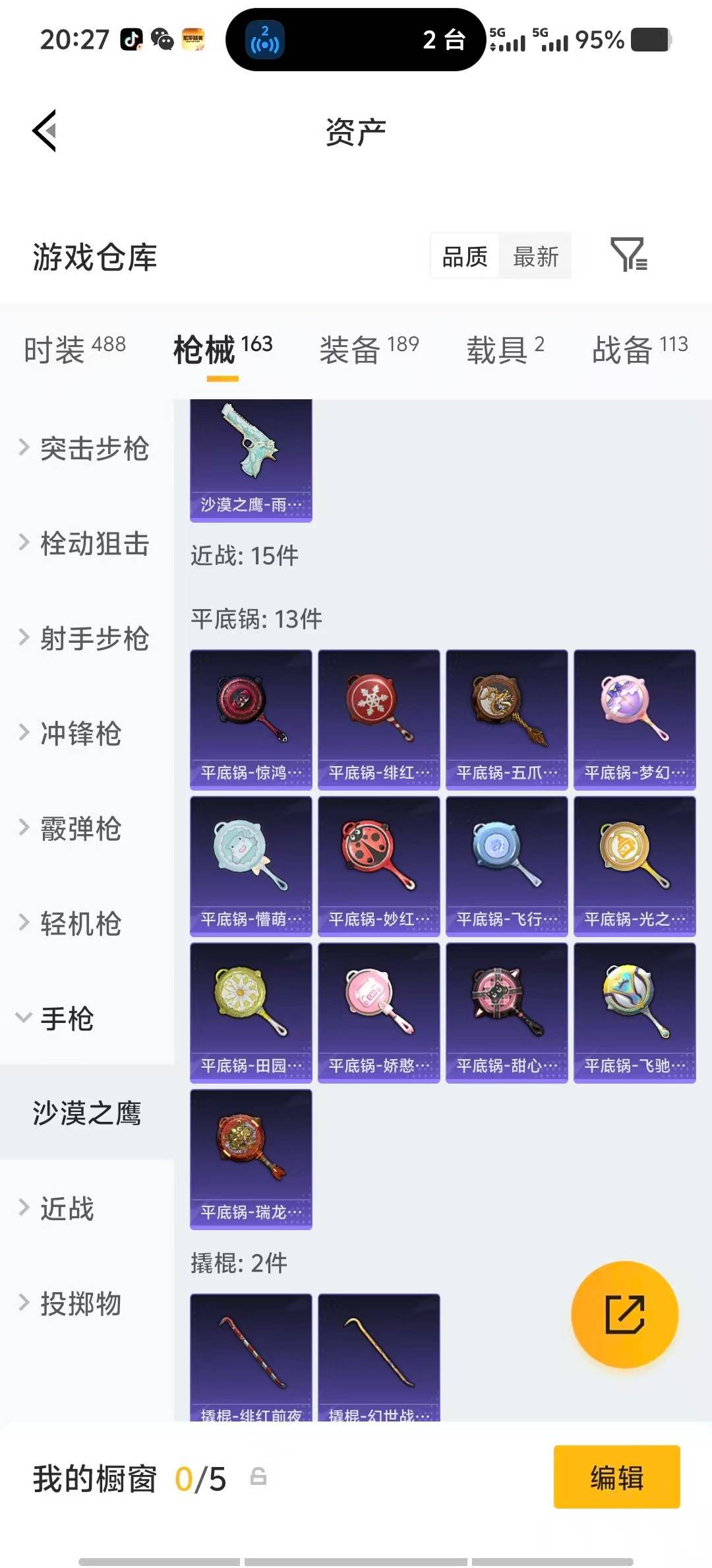 HPLX4138056和平精英账号详情图24