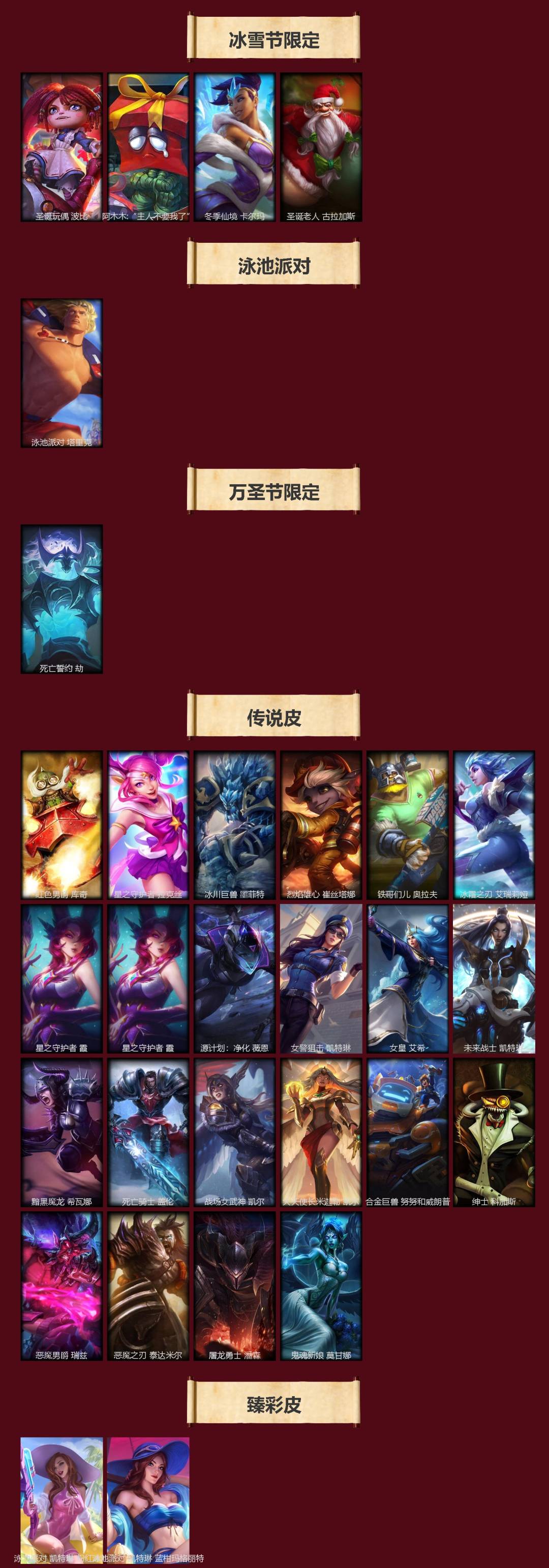 LOLLX423298英雄联盟账号详情图3