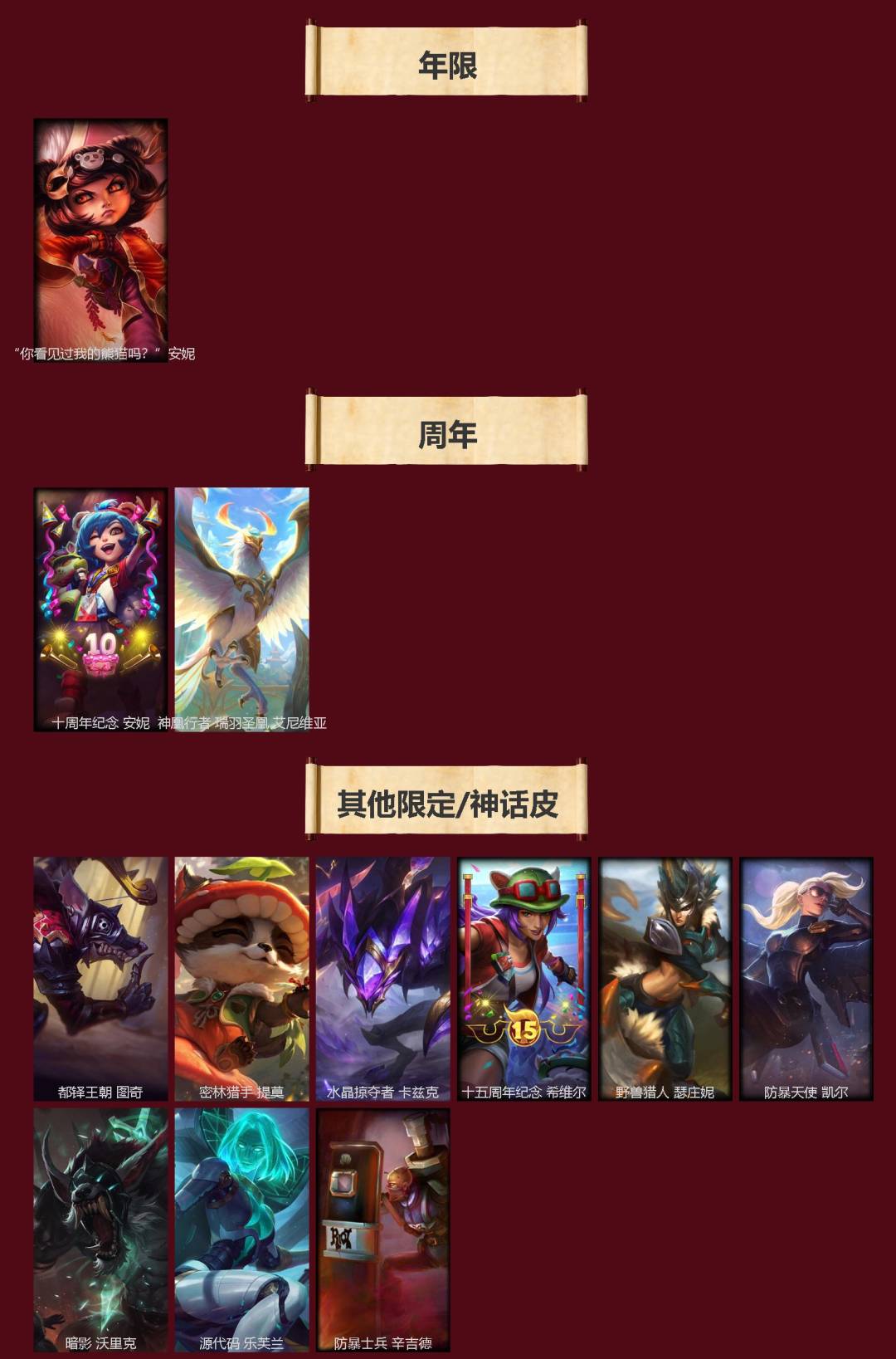 LOLLX423298英雄联盟账号详情图4