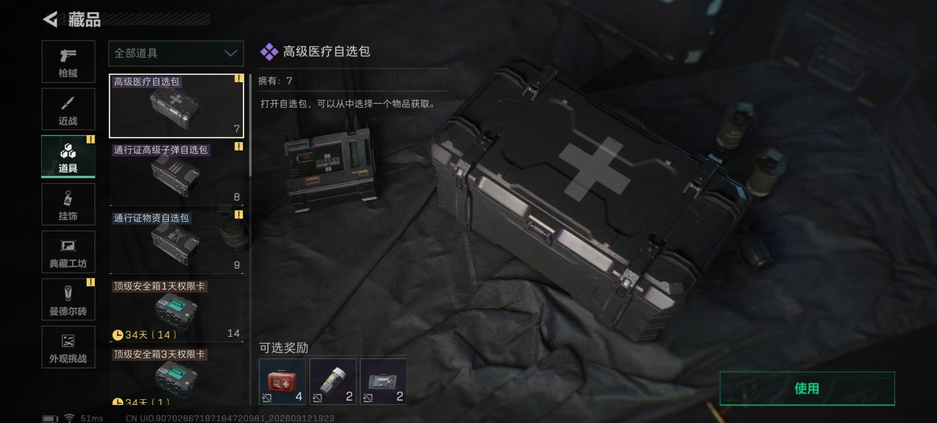 SJZQM470476三角洲行动账号详情图4