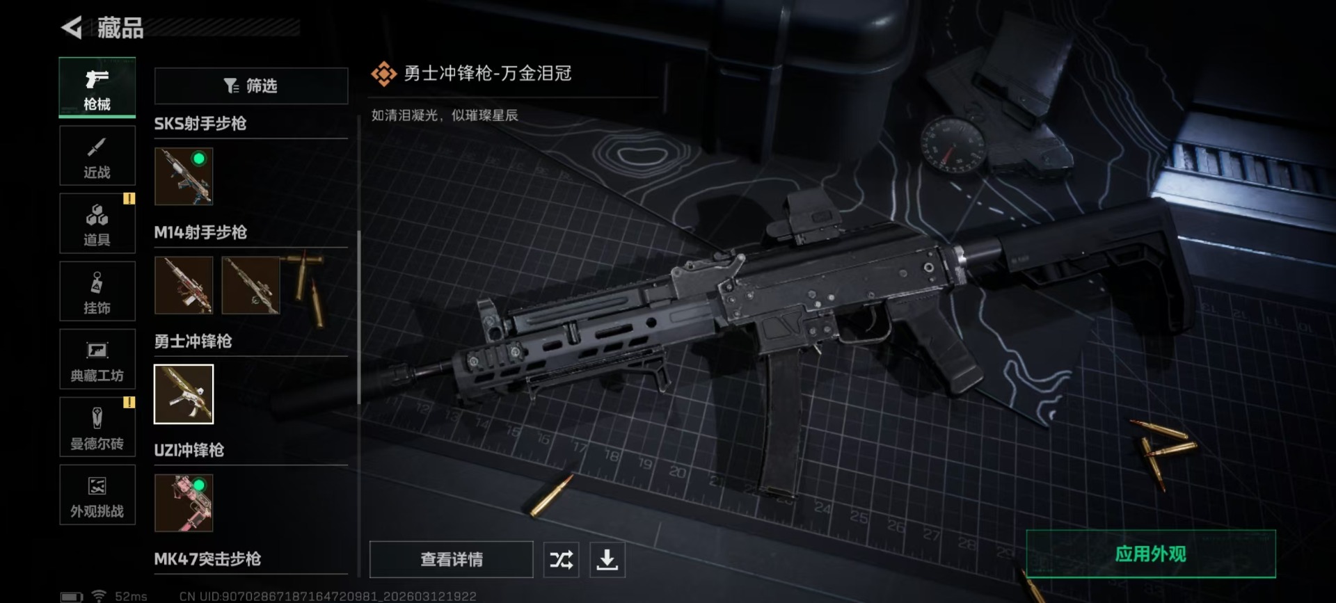 SJZQM470476三角洲行动账号详情图13